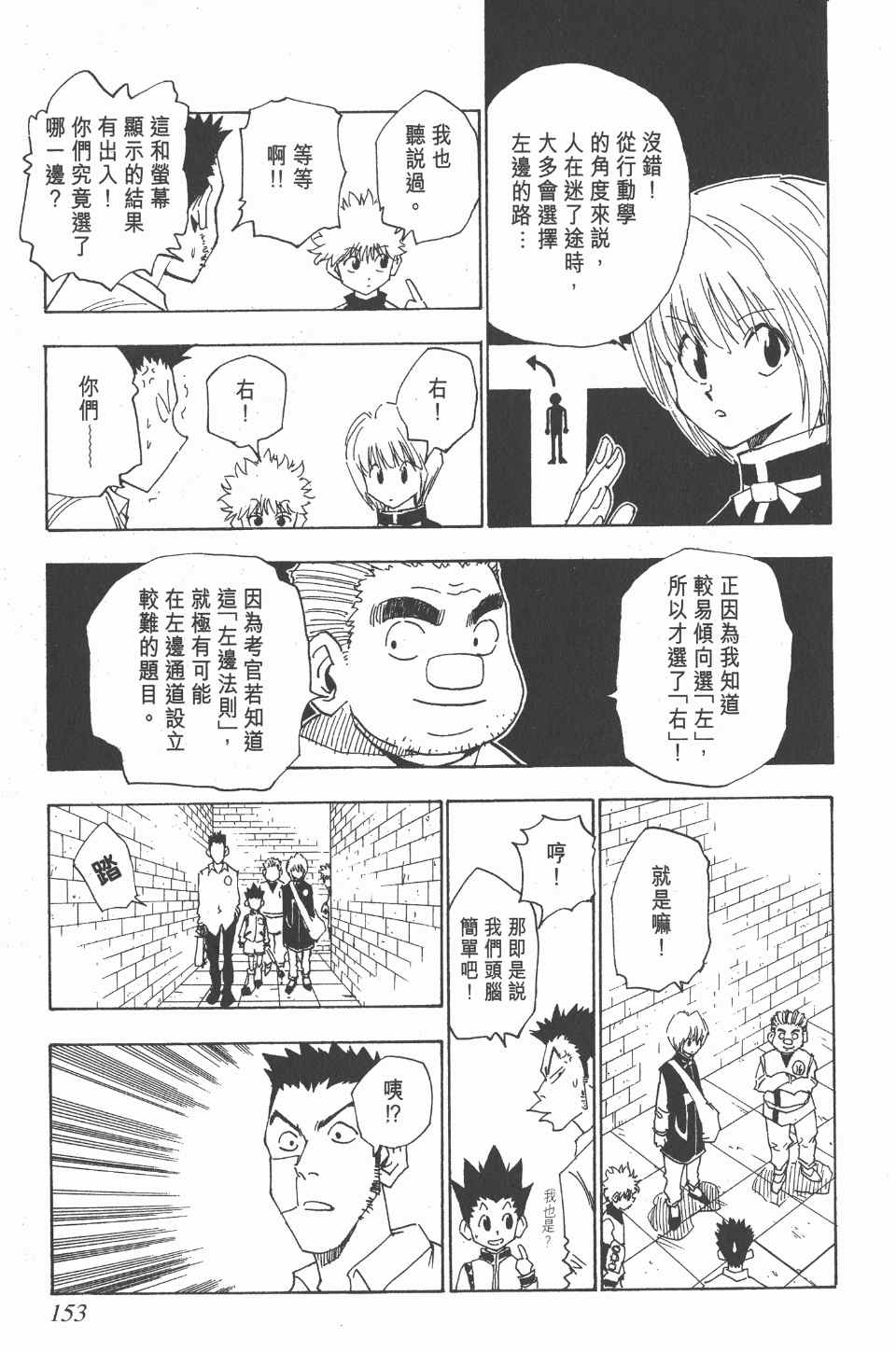 全职猎人韩漫全集-第2卷无删减无遮挡章节图片 
