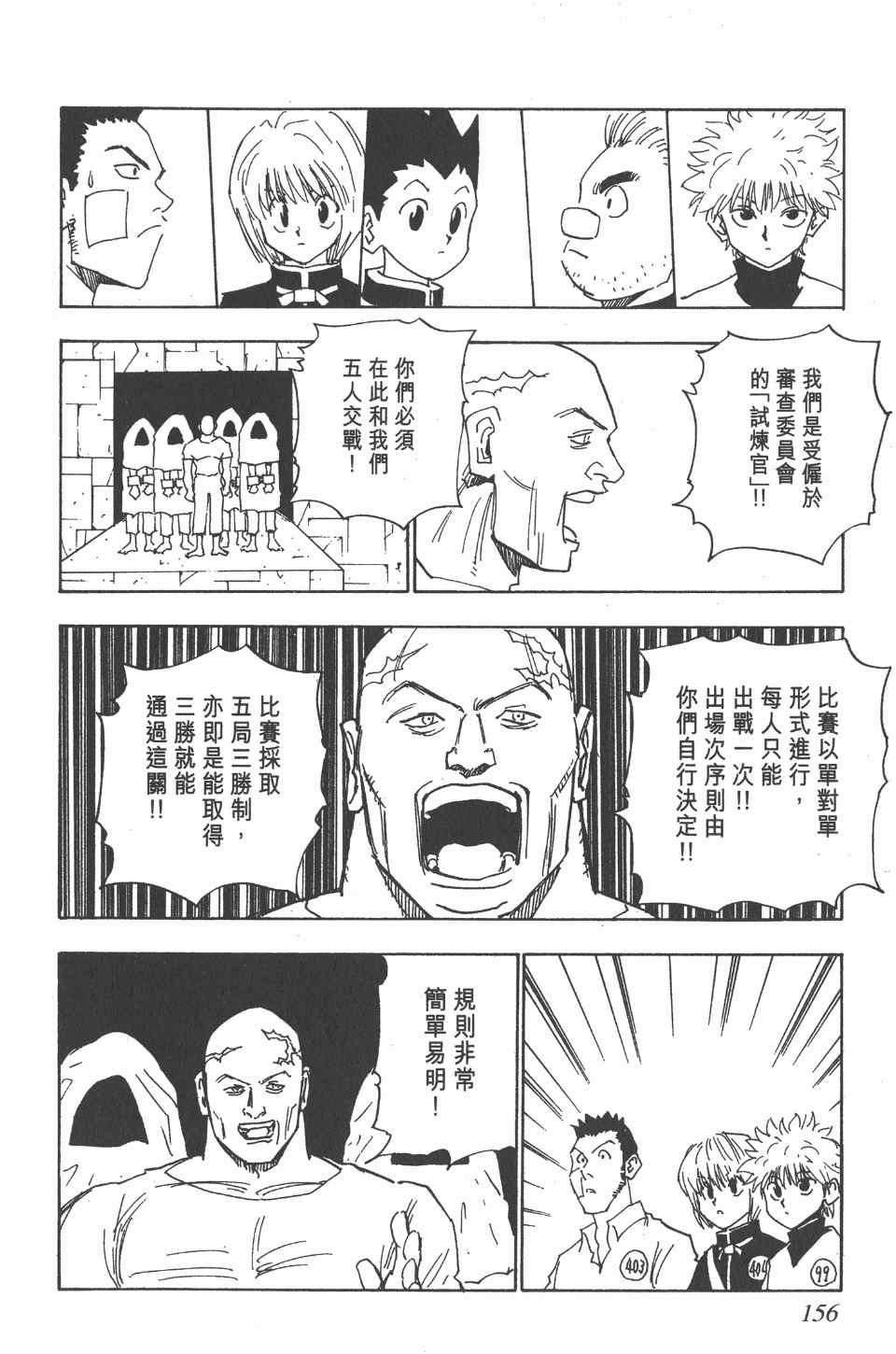 全职猎人韩漫全集-第2卷无删减无遮挡章节图片 