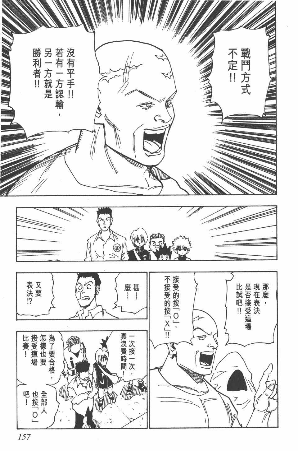 全职猎人韩漫全集-第2卷无删减无遮挡章节图片 