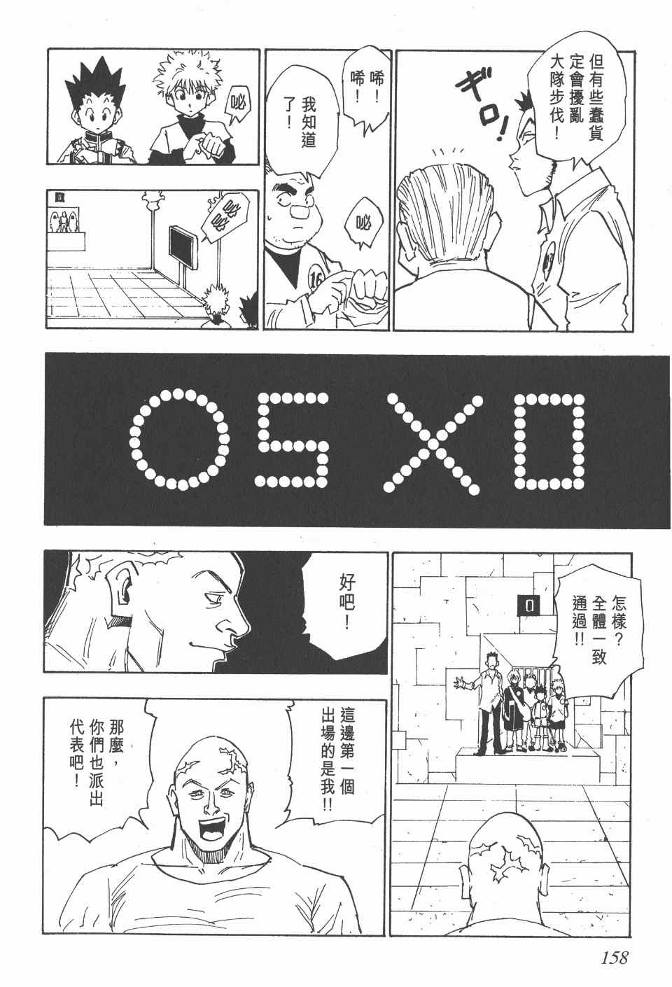 全职猎人韩漫全集-第2卷无删减无遮挡章节图片 