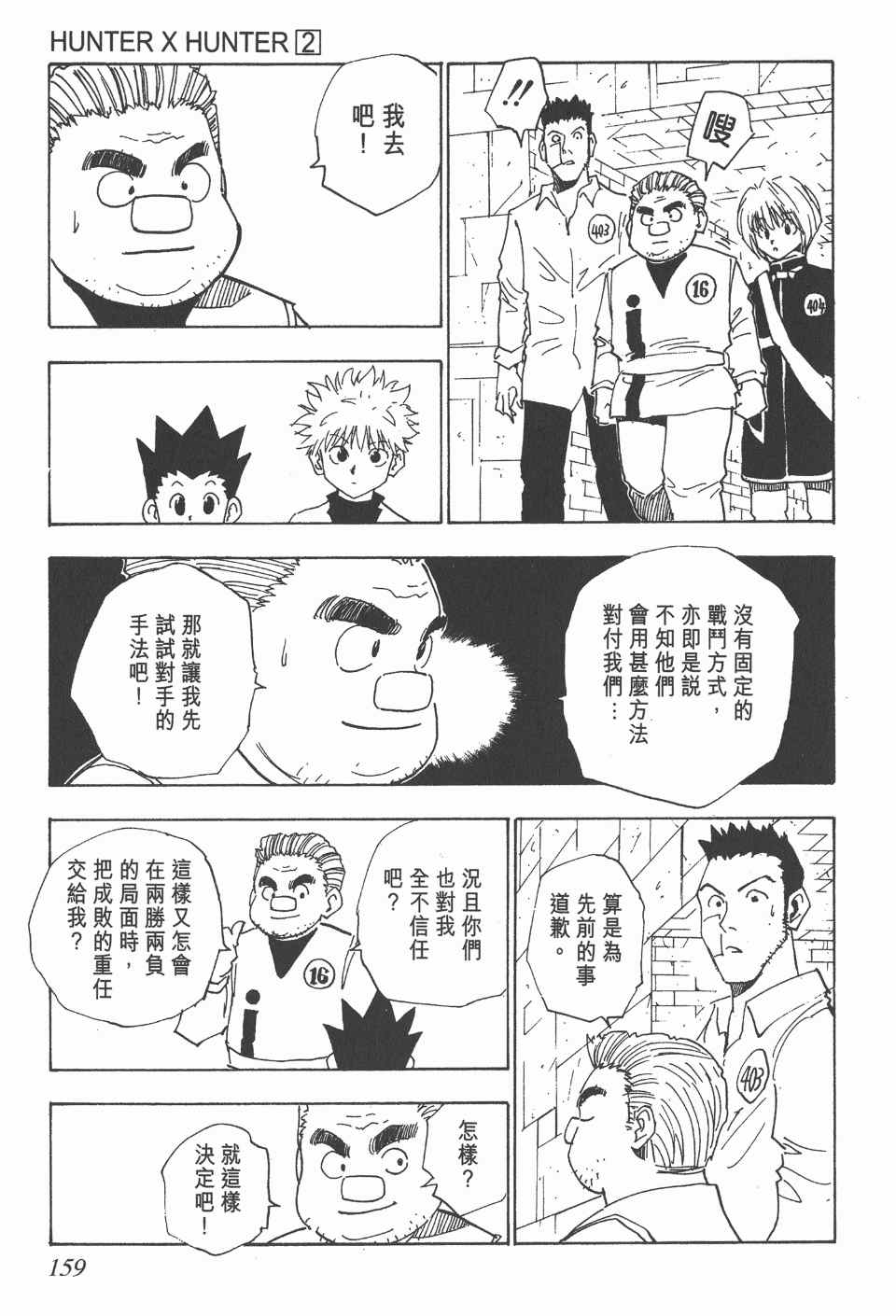 全职猎人韩漫全集-第2卷无删减无遮挡章节图片 