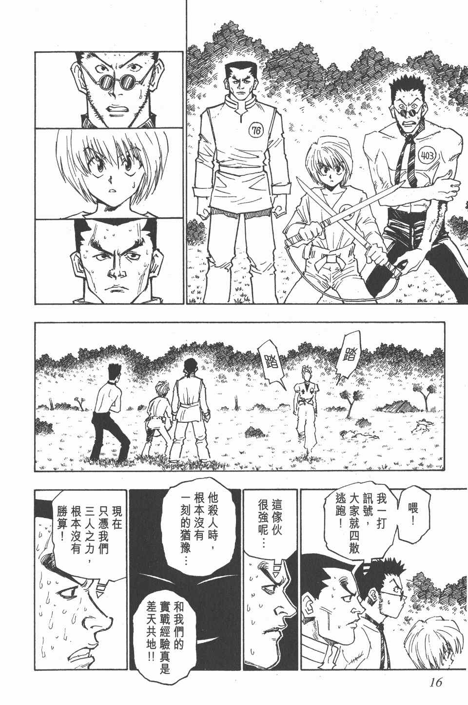 全职猎人韩漫全集-第2卷无删减无遮挡章节图片 