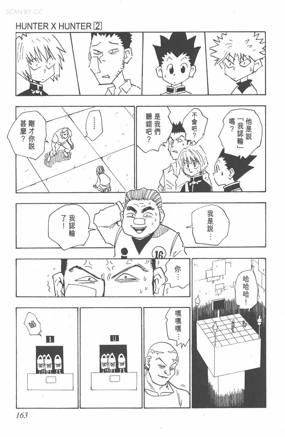 全职猎人韩漫全集-第2卷无删减无遮挡章节图片 