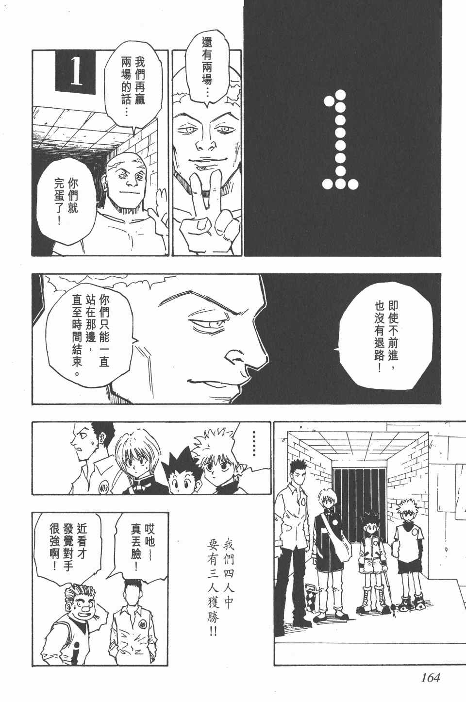 全职猎人韩漫全集-第2卷无删减无遮挡章节图片 