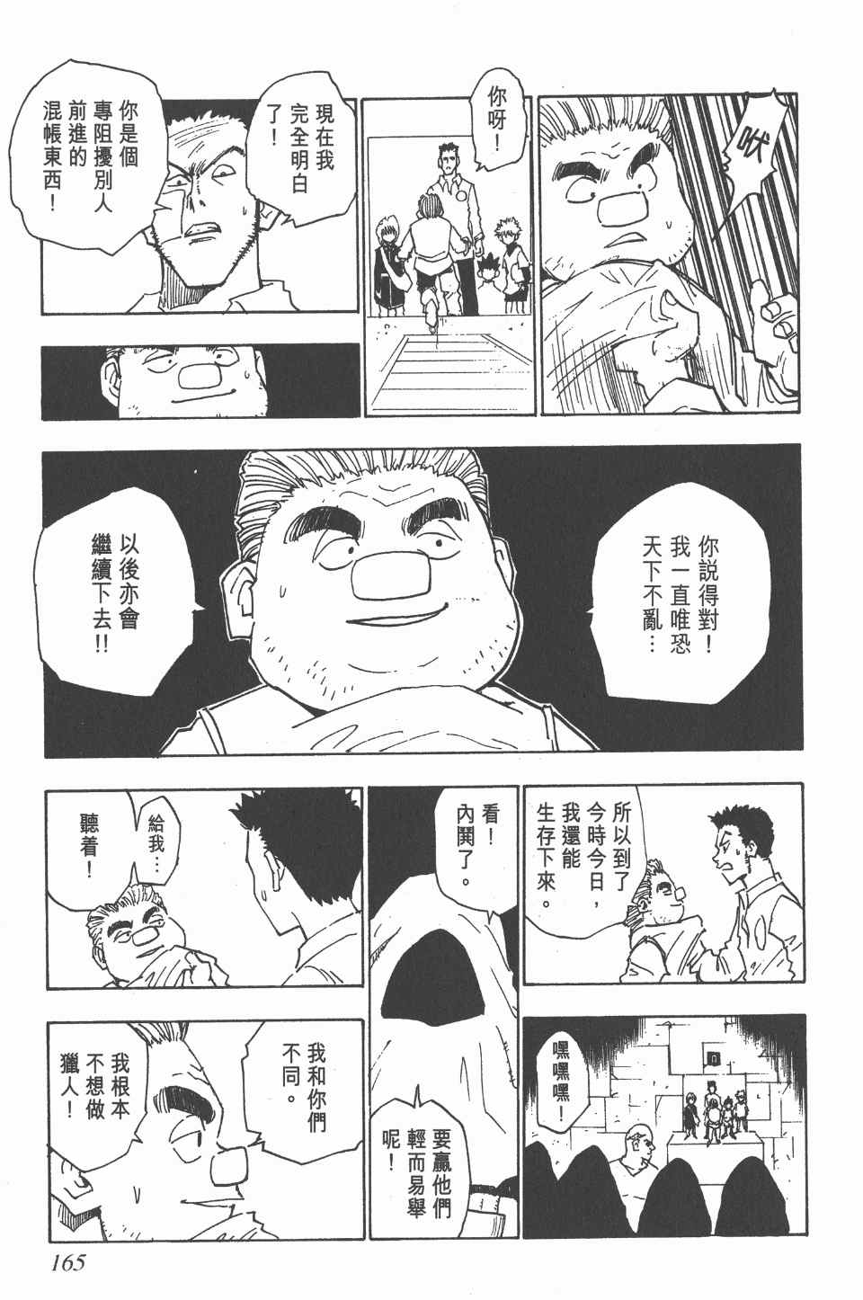 全职猎人韩漫全集-第2卷无删减无遮挡章节图片 