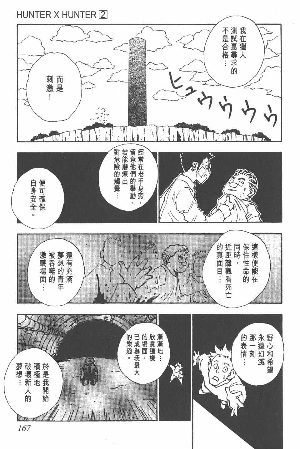 全职猎人韩漫全集-第2卷无删减无遮挡章节图片 