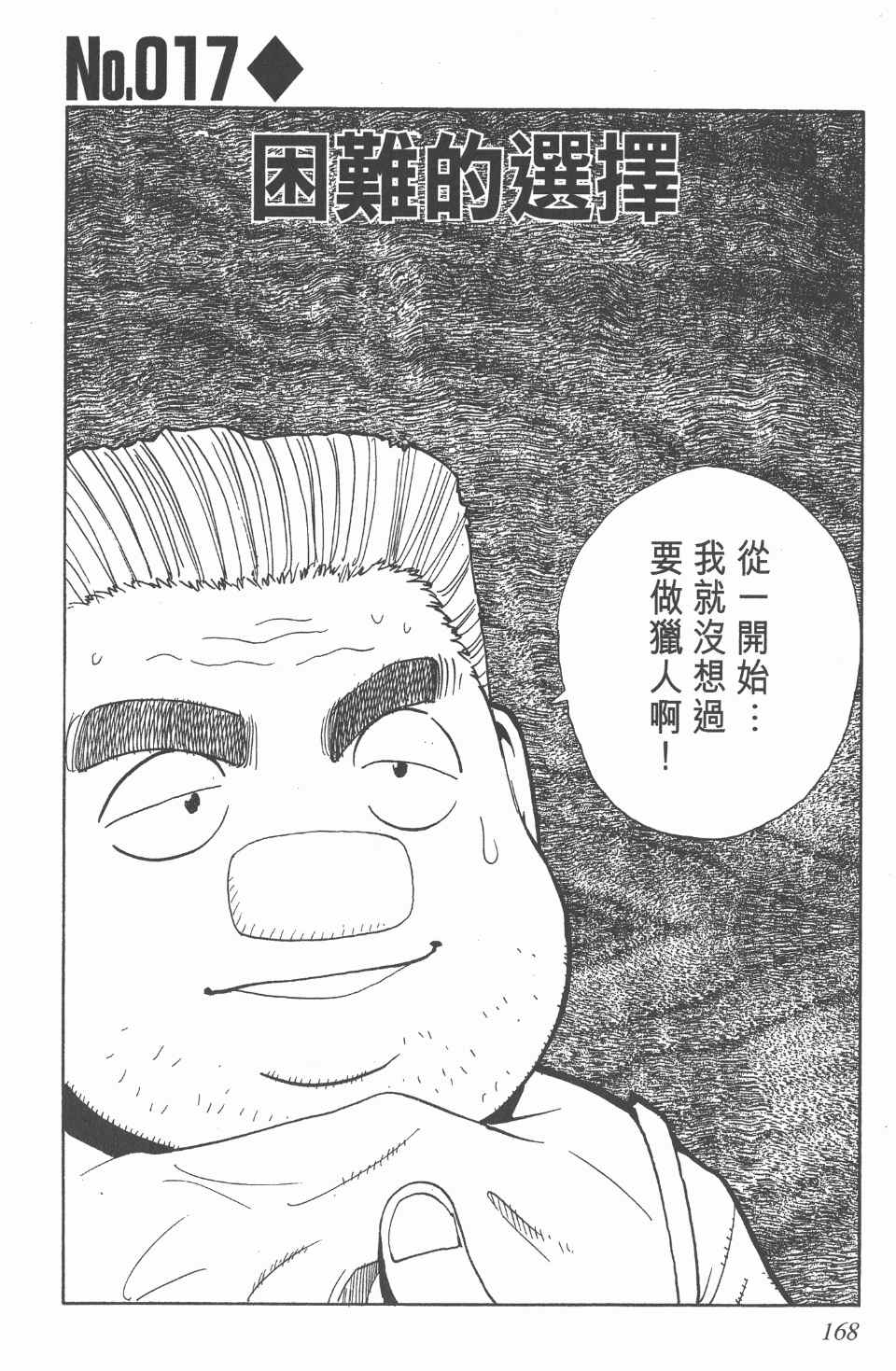 全职猎人韩漫全集-第2卷无删减无遮挡章节图片 