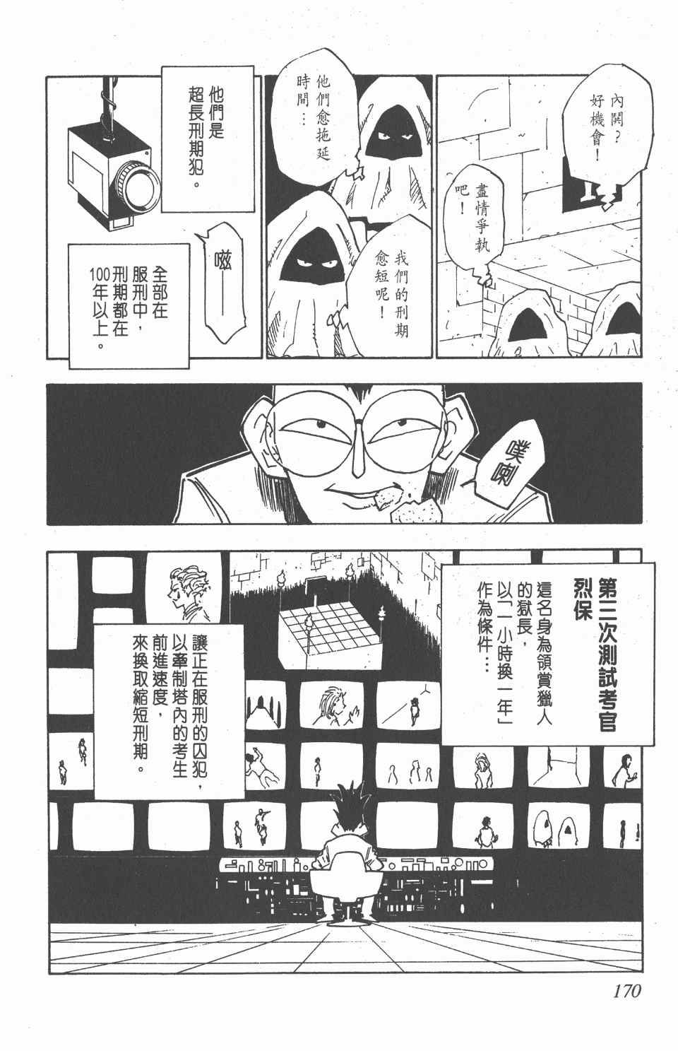 全职猎人韩漫全集-第2卷无删减无遮挡章节图片 