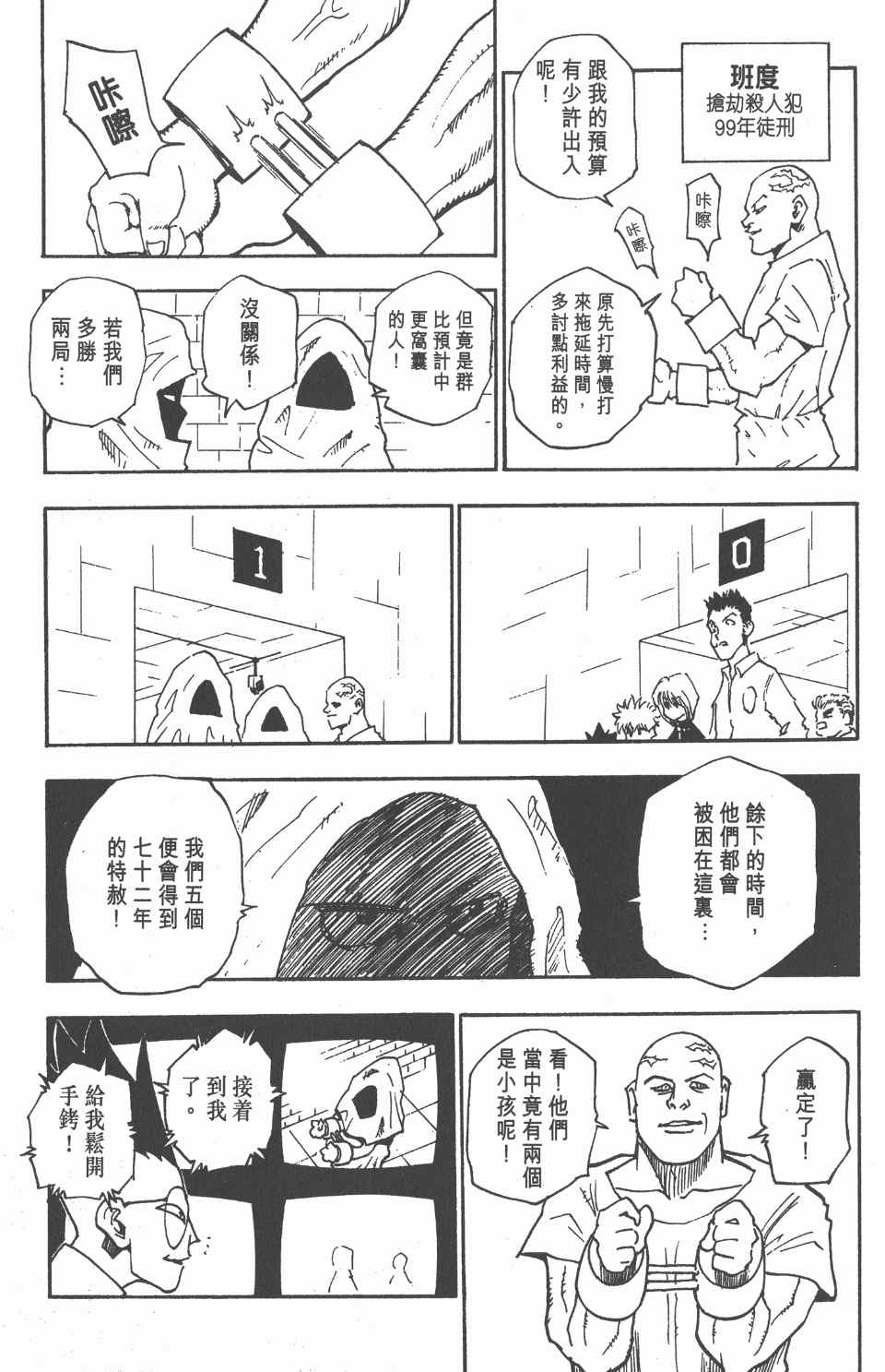 全职猎人韩漫全集-第2卷无删减无遮挡章节图片 