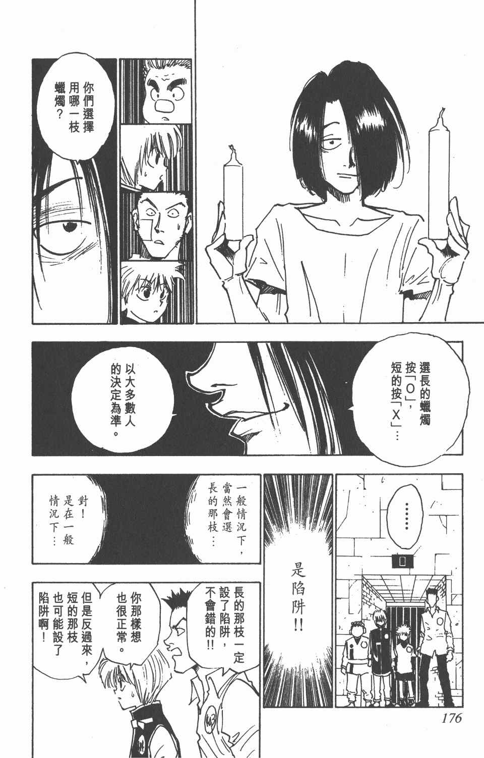 全职猎人韩漫全集-第2卷无删减无遮挡章节图片 