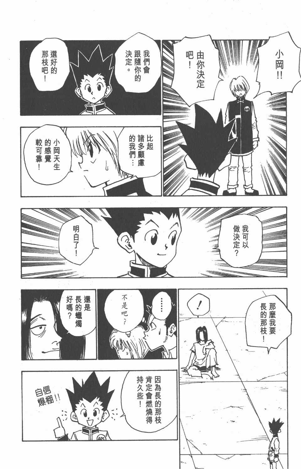 全职猎人韩漫全集-第2卷无删减无遮挡章节图片 