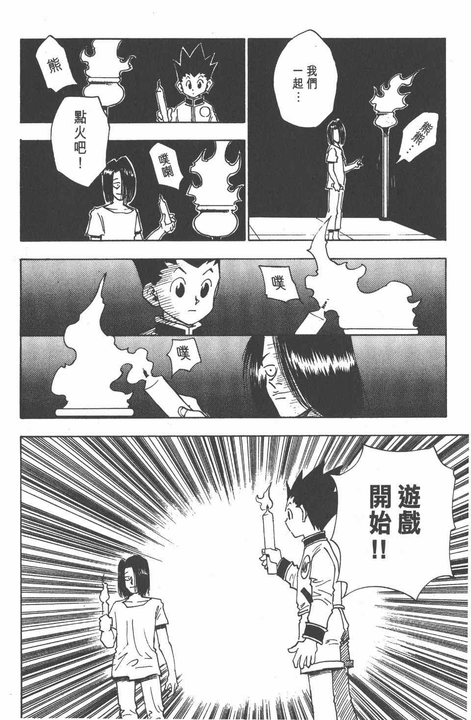 全职猎人韩漫全集-第2卷无删减无遮挡章节图片 
