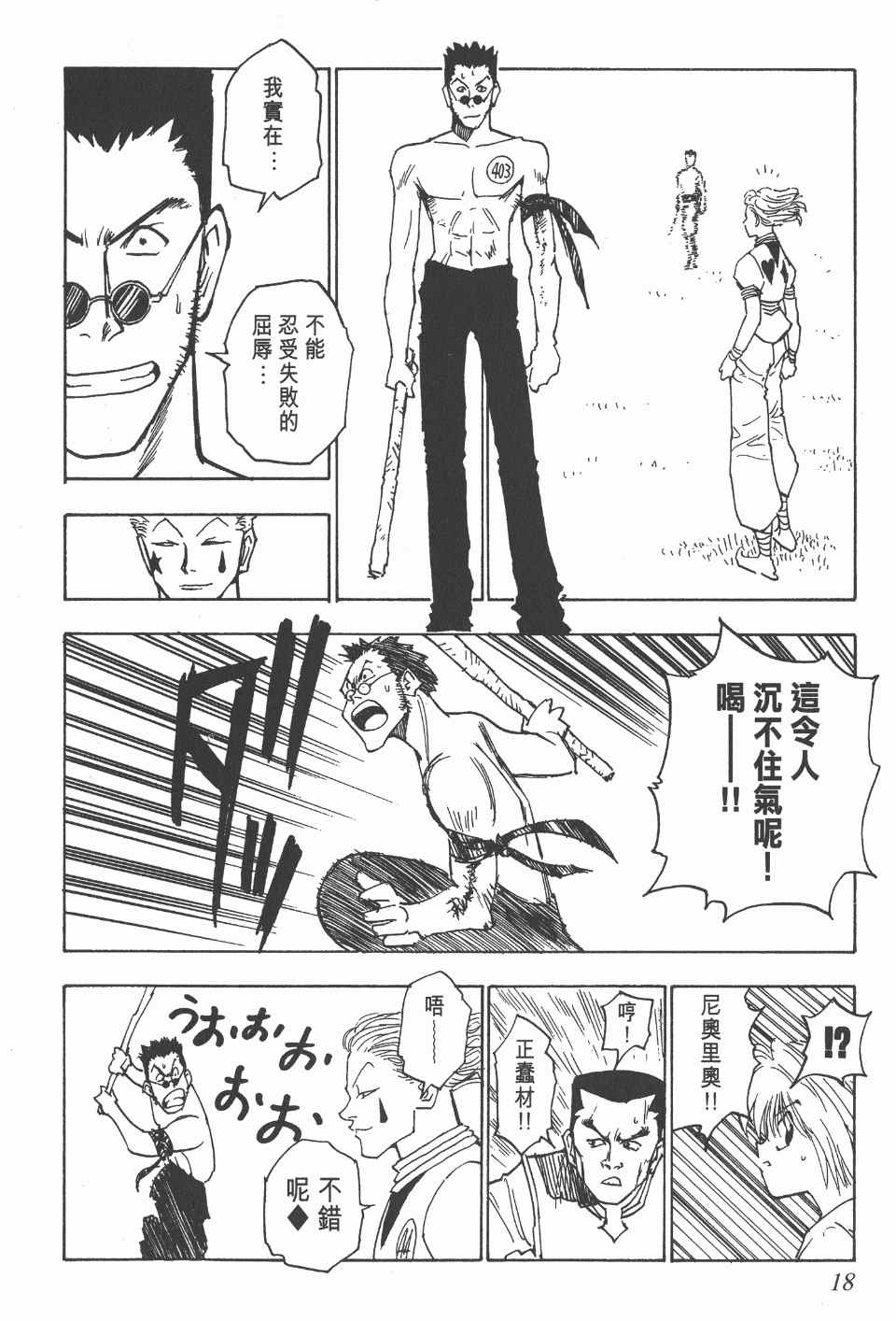 全职猎人韩漫全集-第2卷无删减无遮挡章节图片 