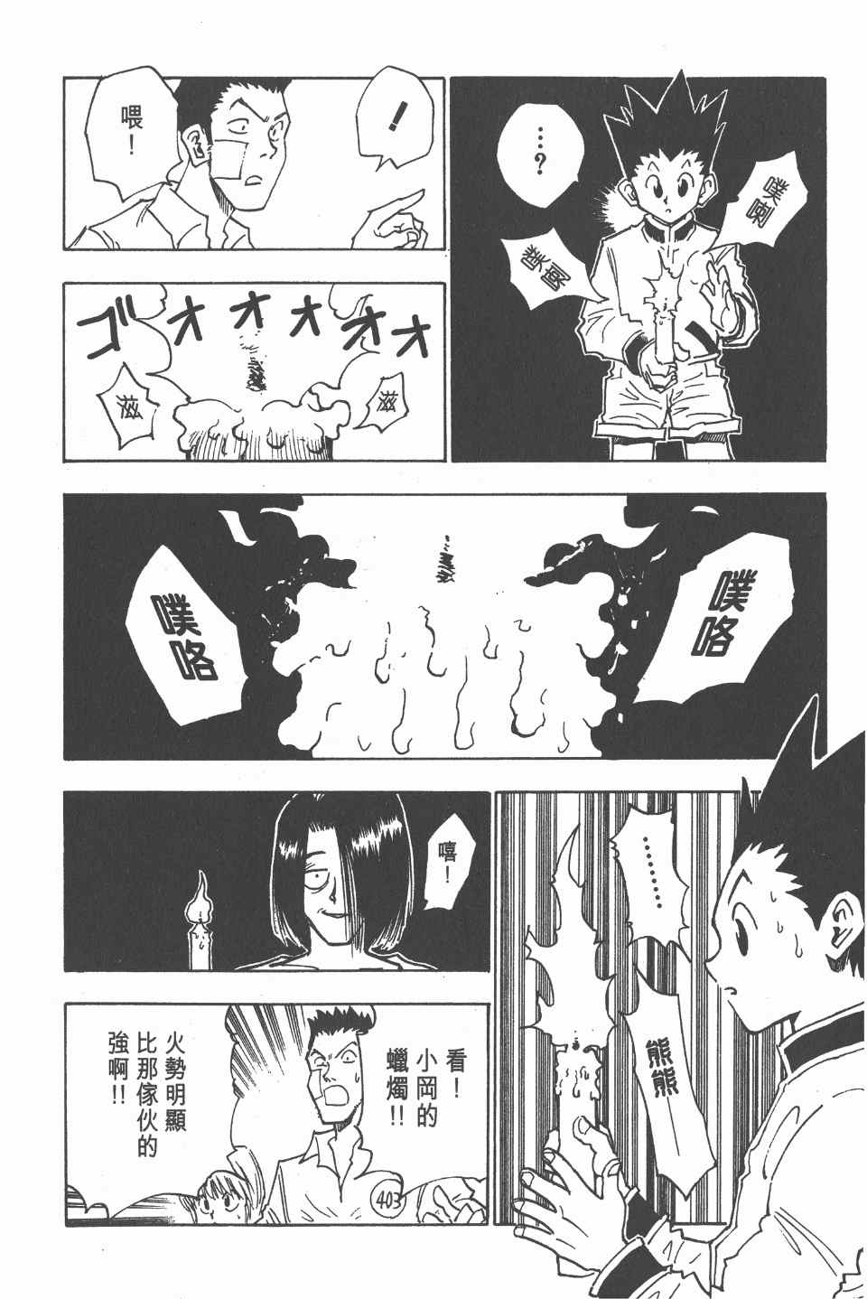 全职猎人韩漫全集-第2卷无删减无遮挡章节图片 