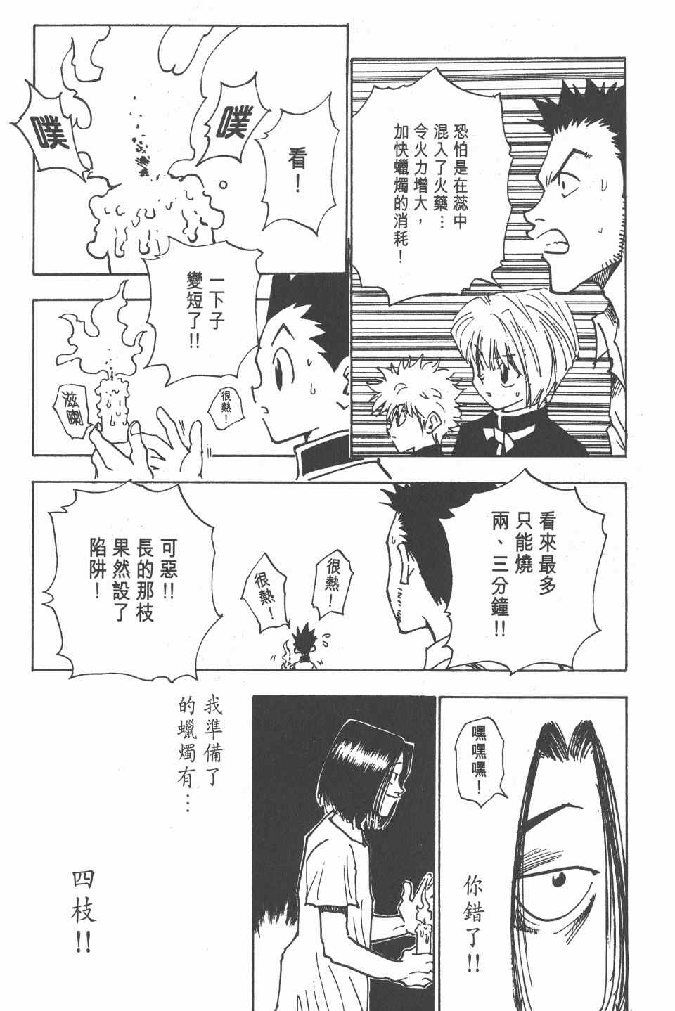 全职猎人韩漫全集-第2卷无删减无遮挡章节图片 
