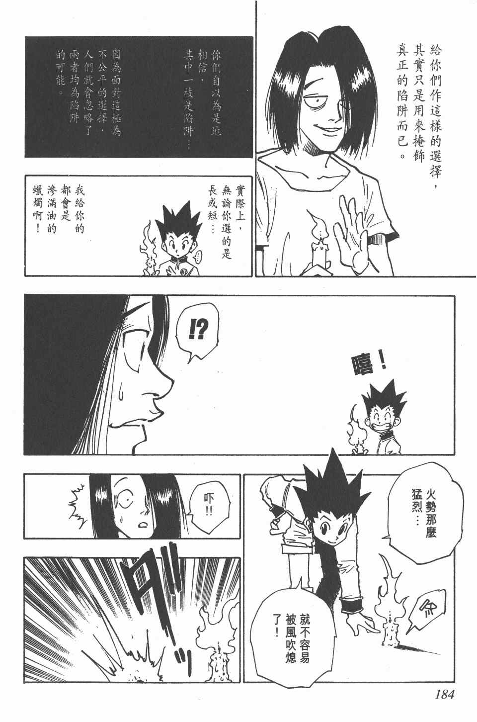 全职猎人韩漫全集-第2卷无删减无遮挡章节图片 