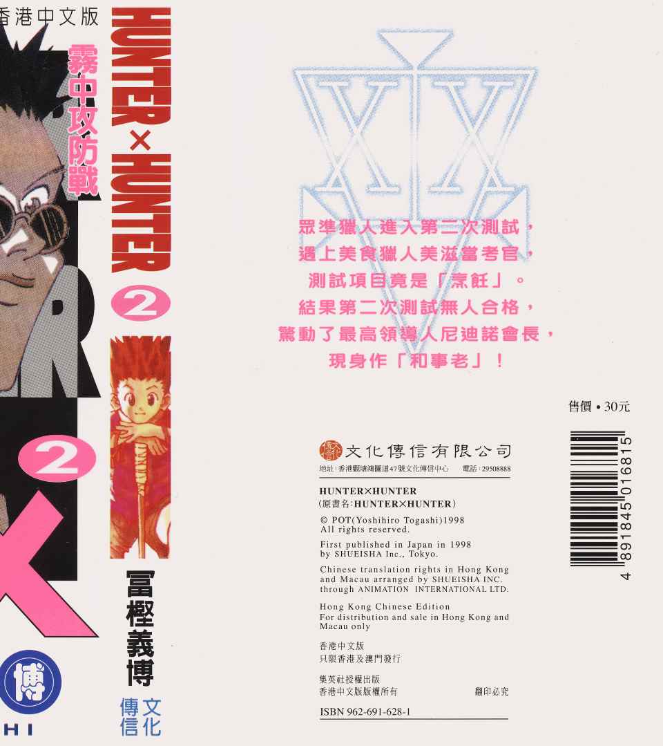 全职猎人韩漫全集-第2卷无删减无遮挡章节图片 
