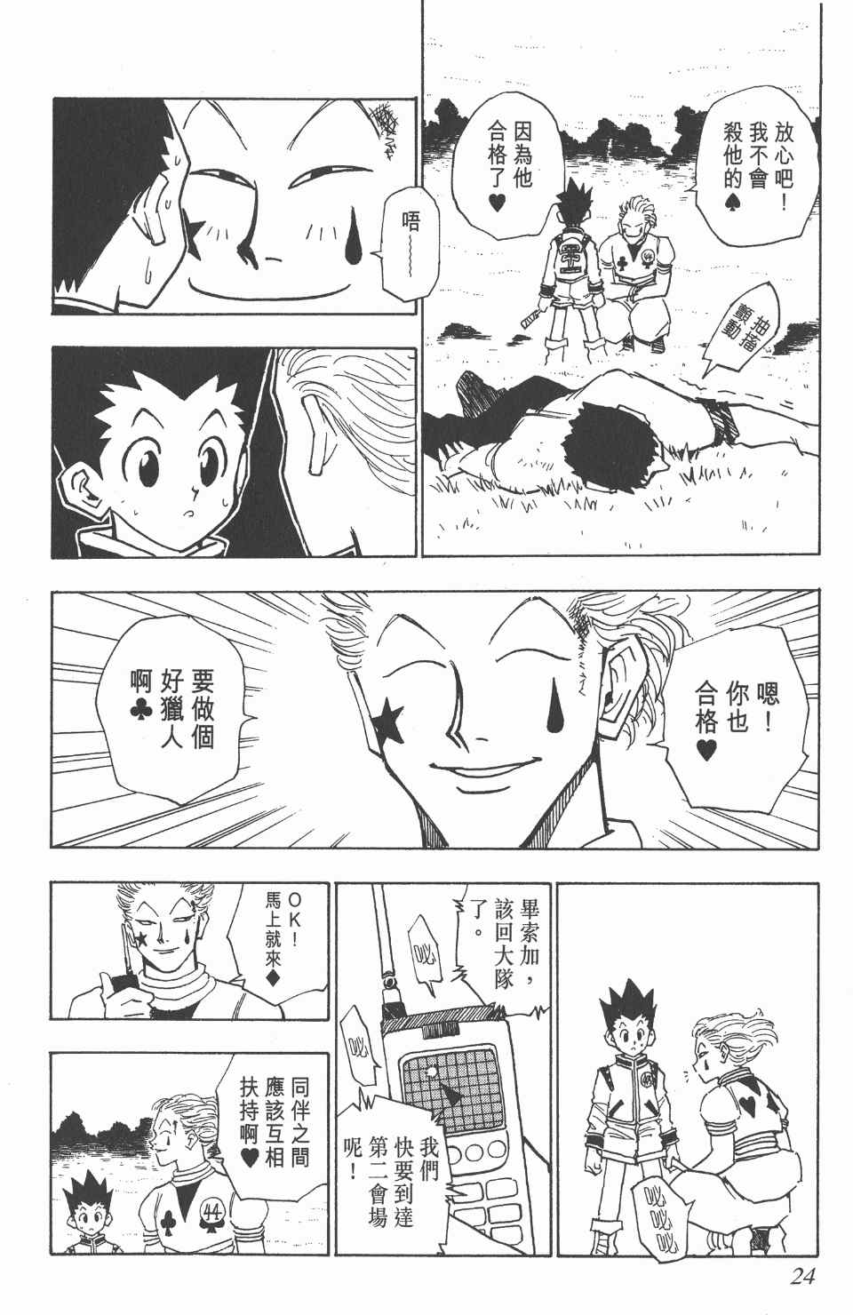 全职猎人韩漫全集-第2卷无删减无遮挡章节图片 