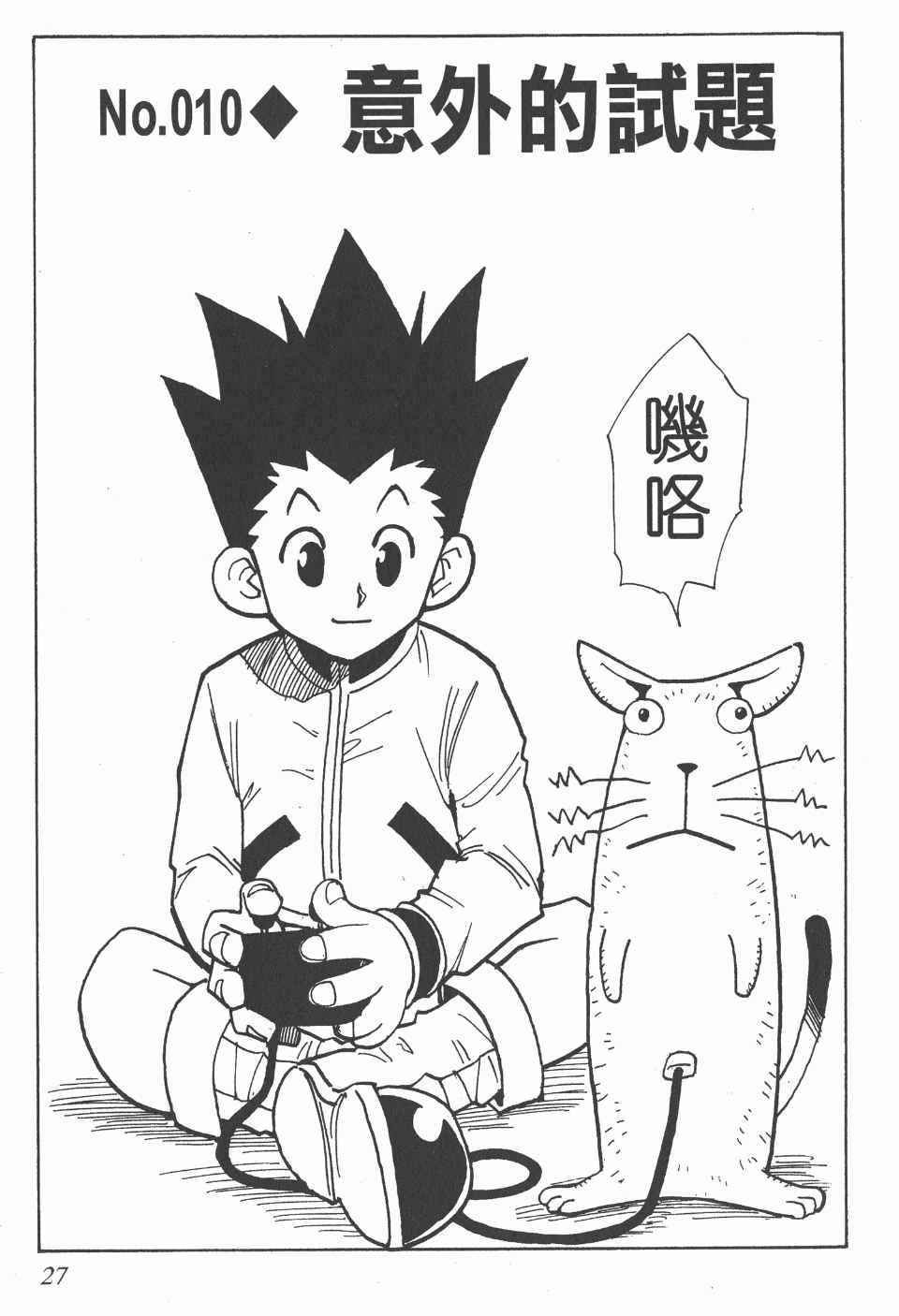 全职猎人韩漫全集-第2卷无删减无遮挡章节图片 