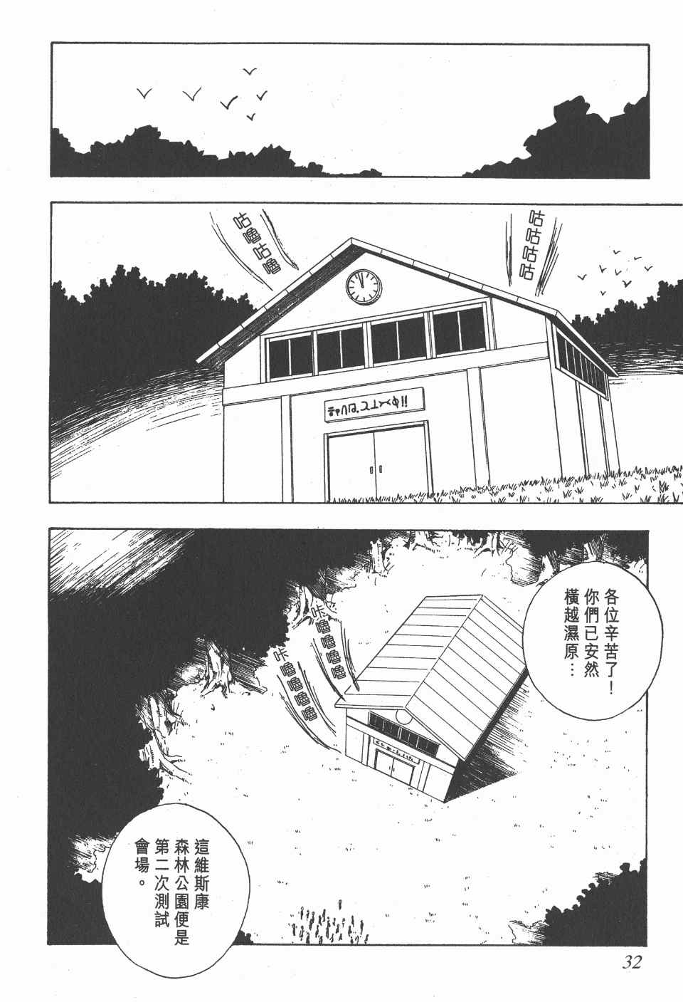 全职猎人韩漫全集-第2卷无删减无遮挡章节图片 