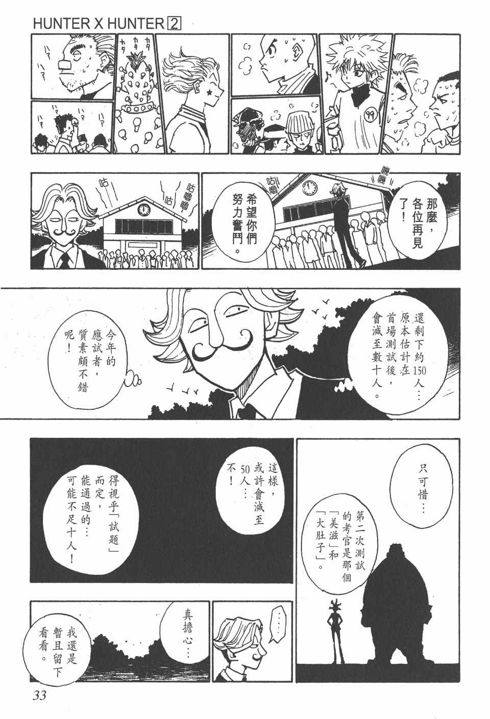 全职猎人韩漫全集-第2卷无删减无遮挡章节图片 