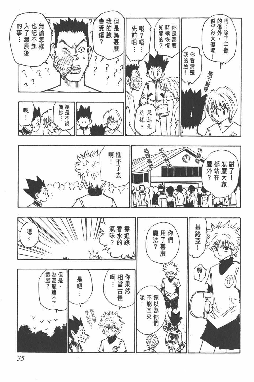 全职猎人韩漫全集-第2卷无删减无遮挡章节图片 