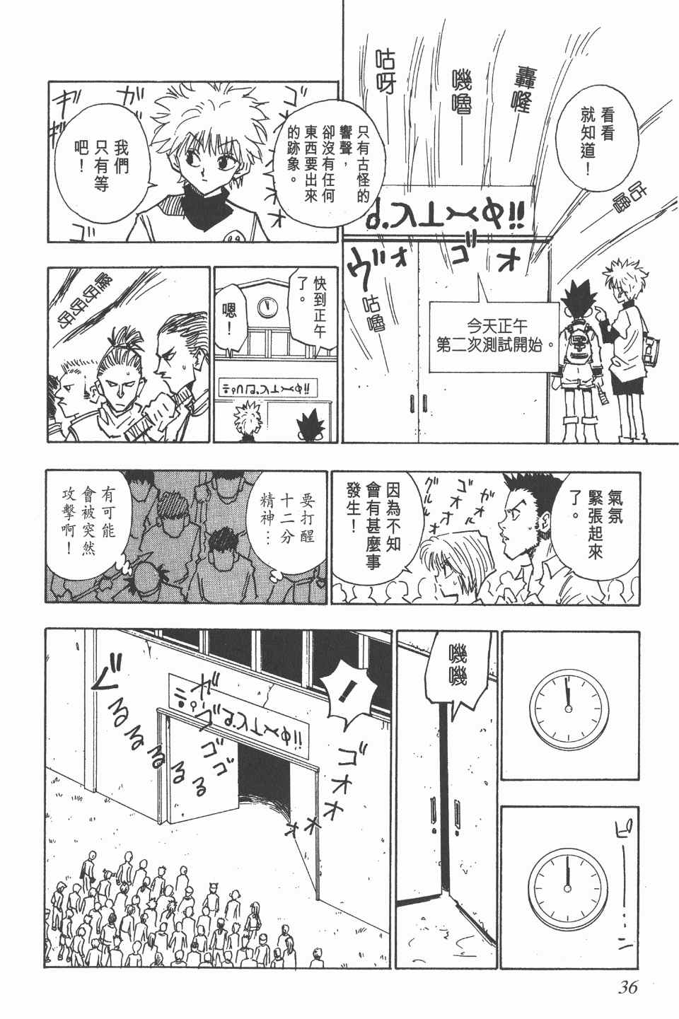 全职猎人韩漫全集-第2卷无删减无遮挡章节图片 