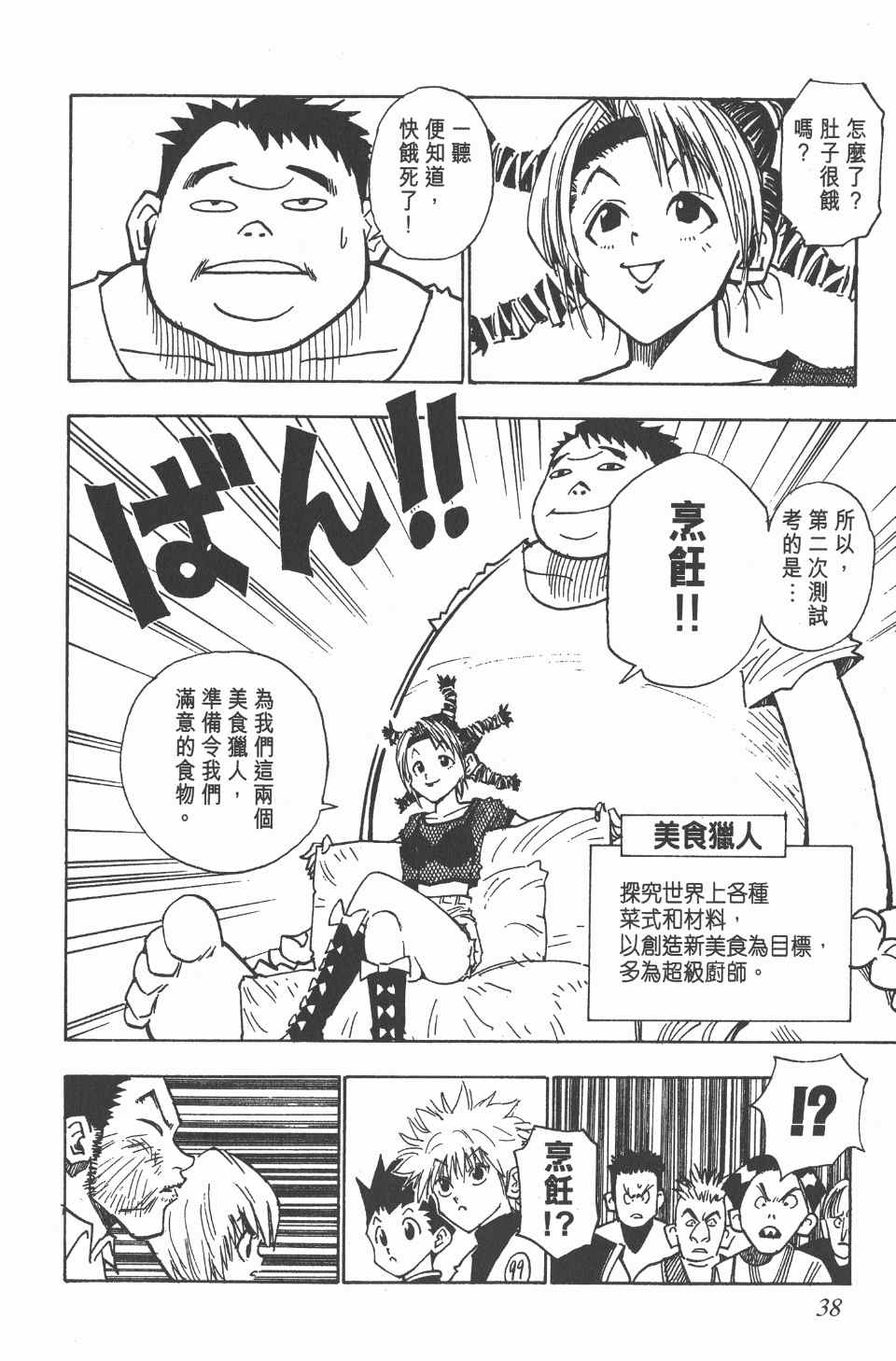 全职猎人韩漫全集-第2卷无删减无遮挡章节图片 