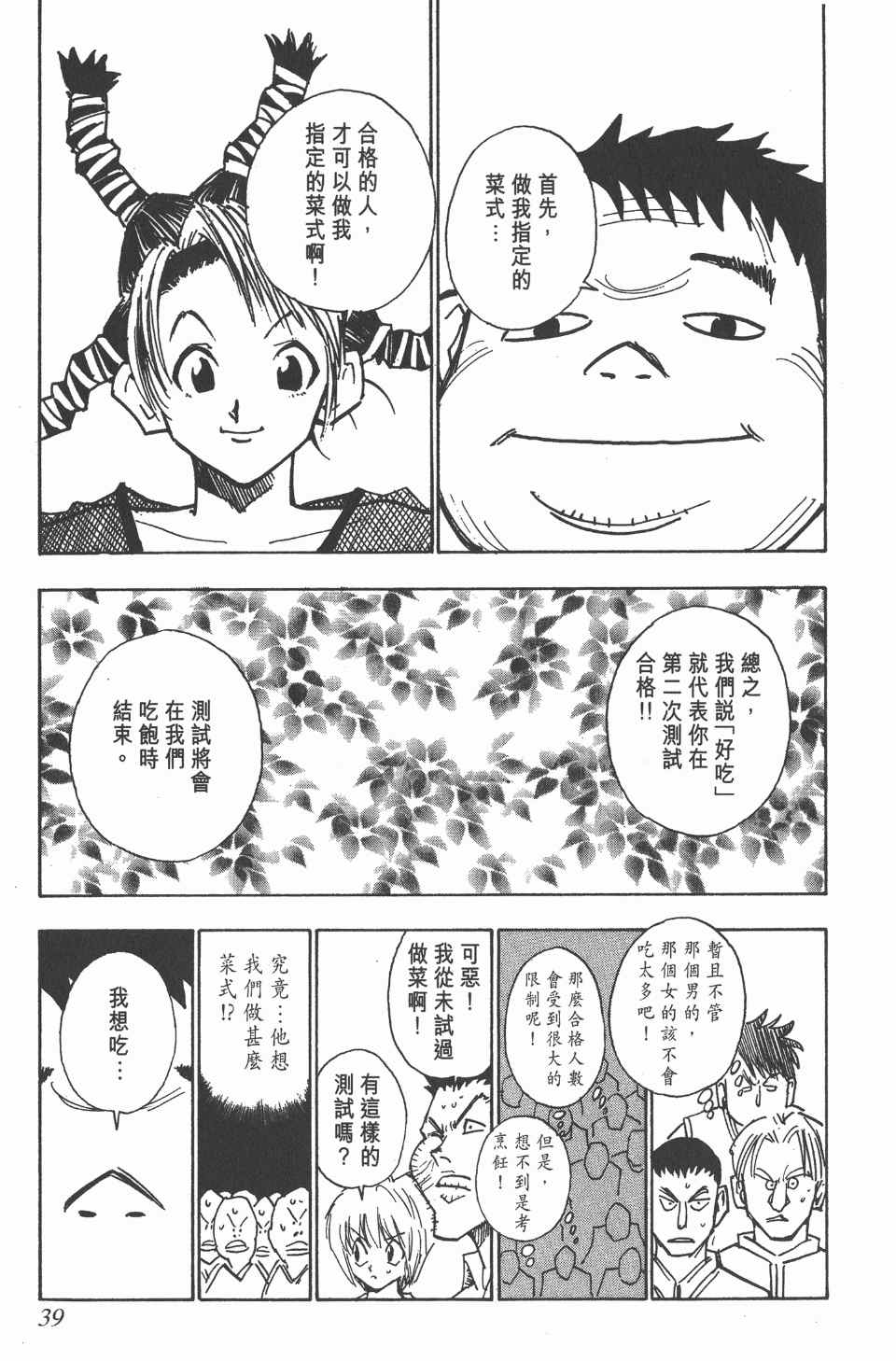 全职猎人韩漫全集-第2卷无删减无遮挡章节图片 