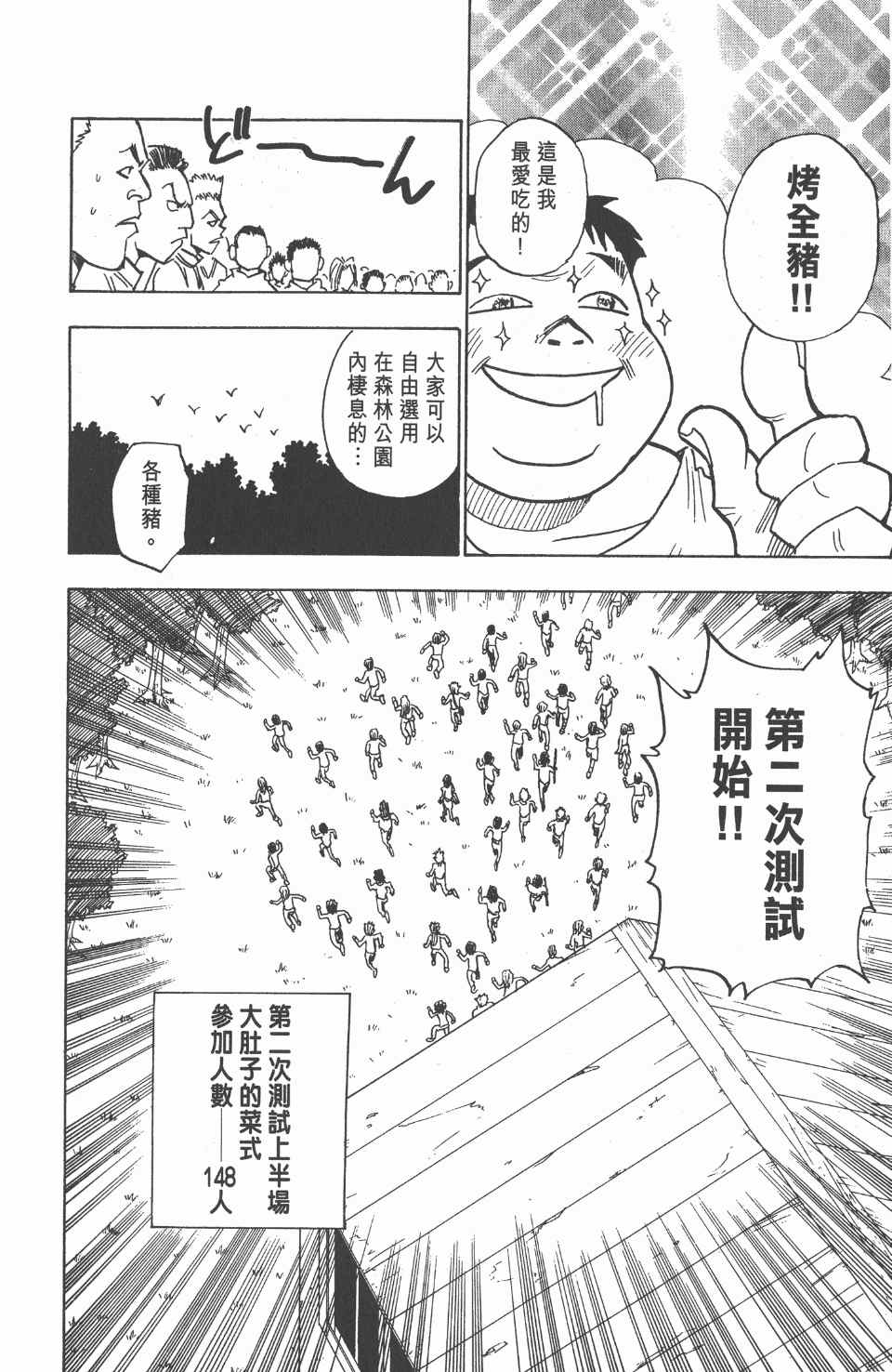 全职猎人韩漫全集-第2卷无删减无遮挡章节图片 
