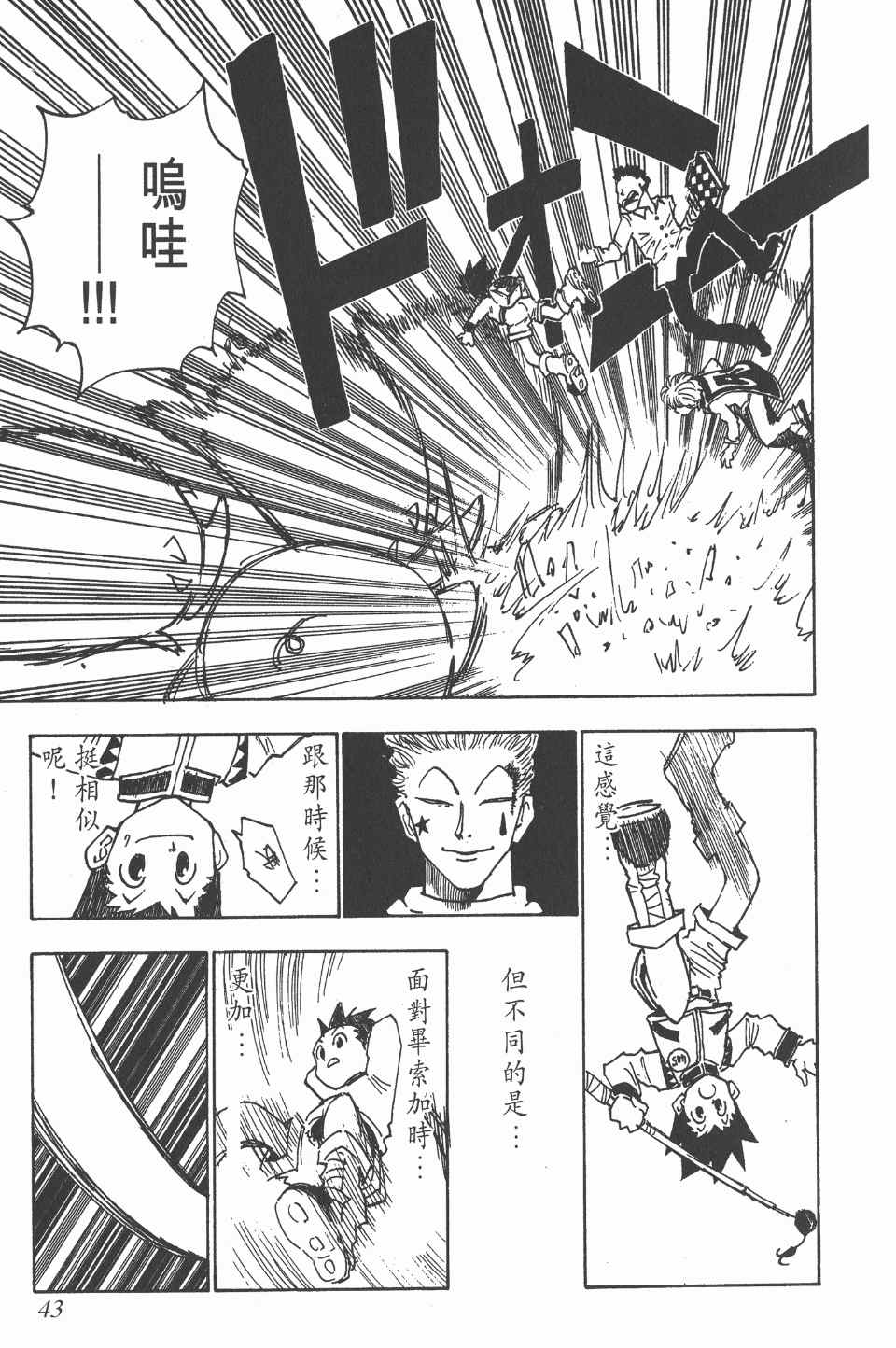 全职猎人韩漫全集-第2卷无删减无遮挡章节图片 