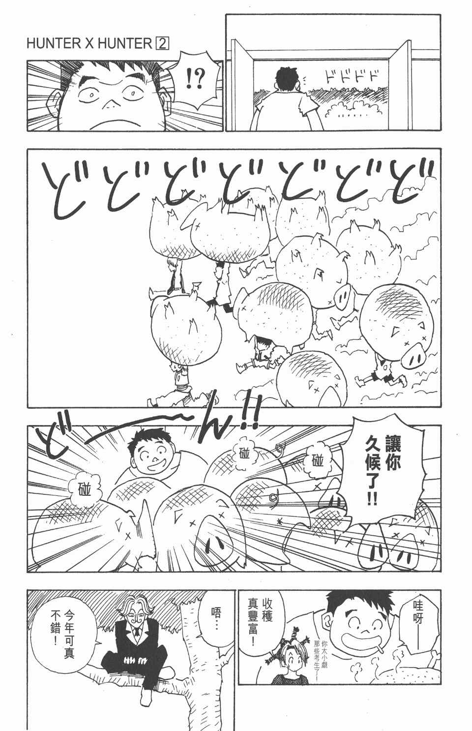 全职猎人韩漫全集-第2卷无删减无遮挡章节图片 