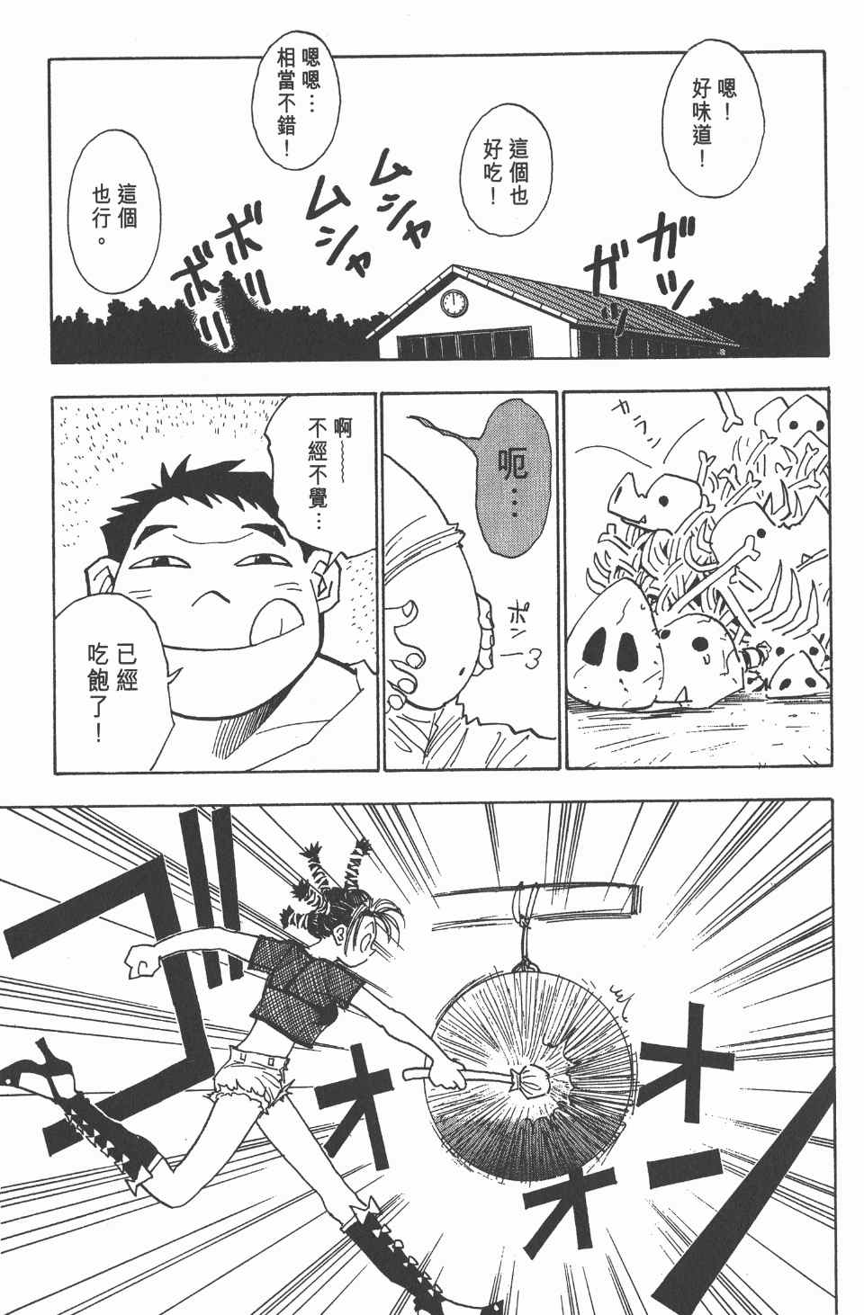 全职猎人韩漫全集-第2卷无删减无遮挡章节图片 