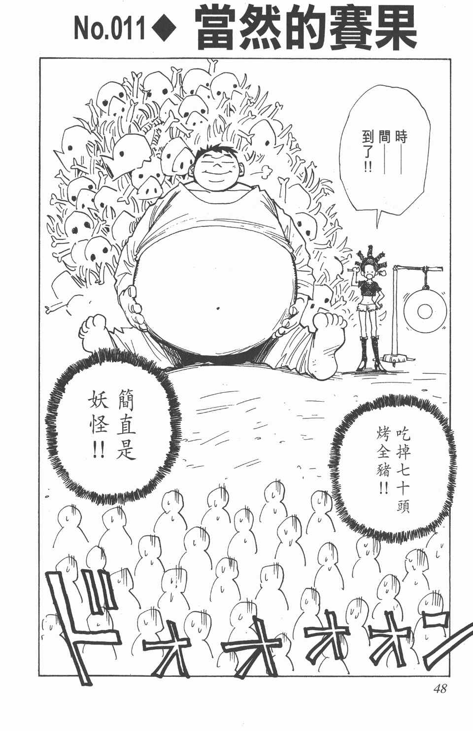 全职猎人韩漫全集-第2卷无删减无遮挡章节图片 