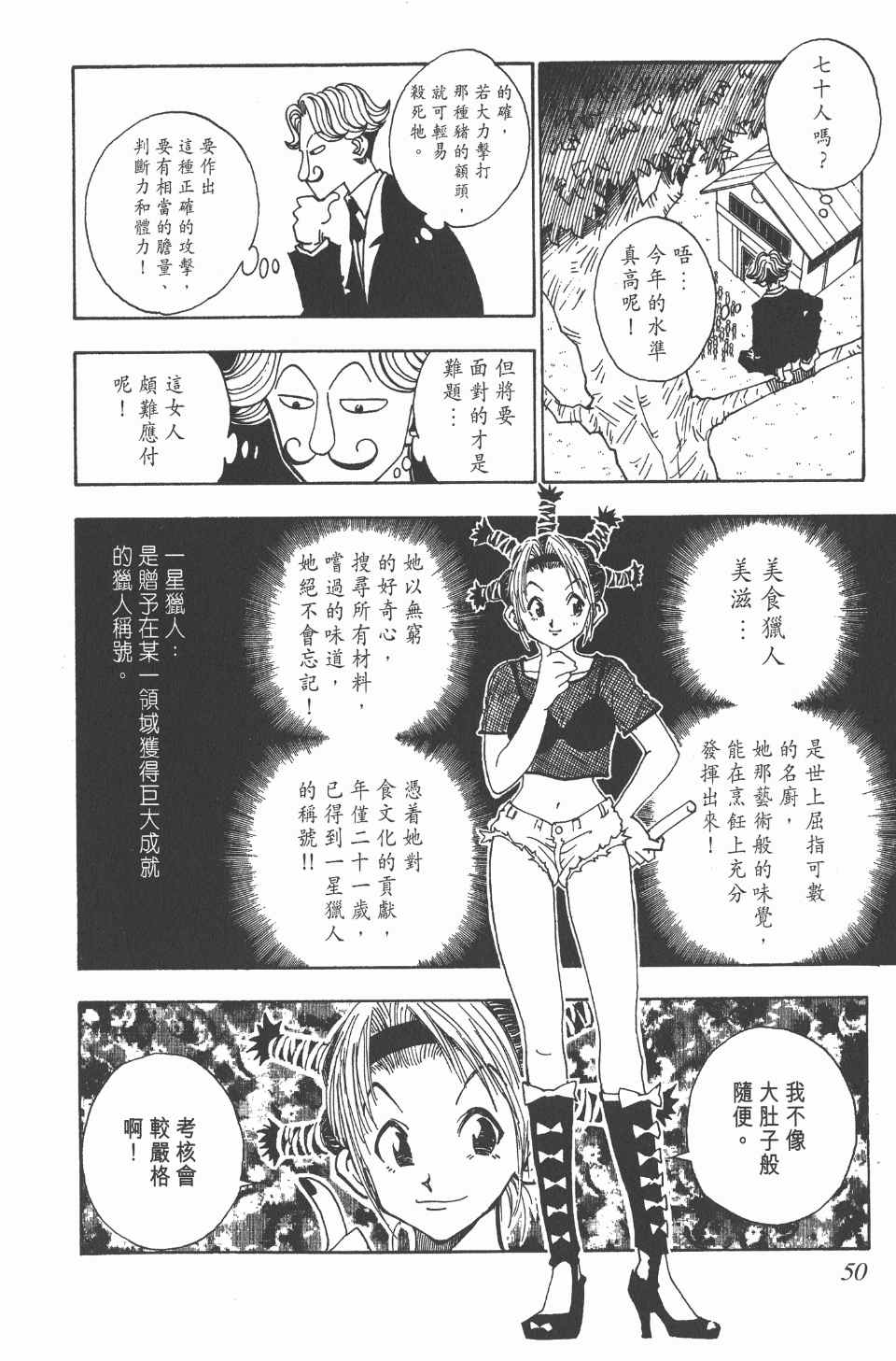 全职猎人韩漫全集-第2卷无删减无遮挡章节图片 