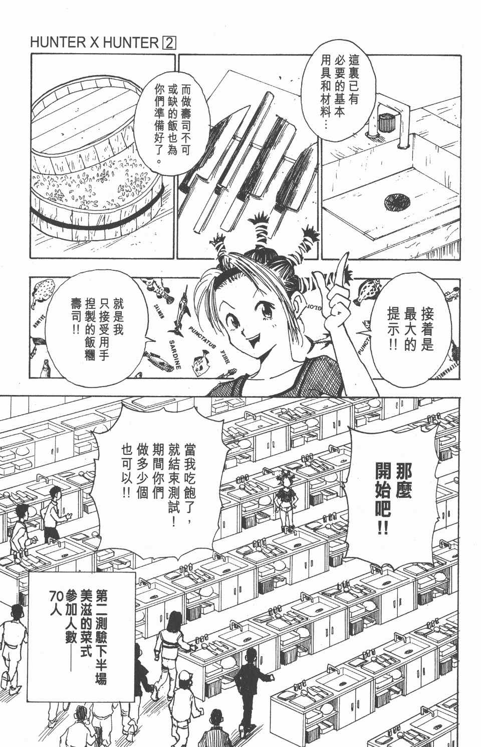 全职猎人韩漫全集-第2卷无删减无遮挡章节图片 