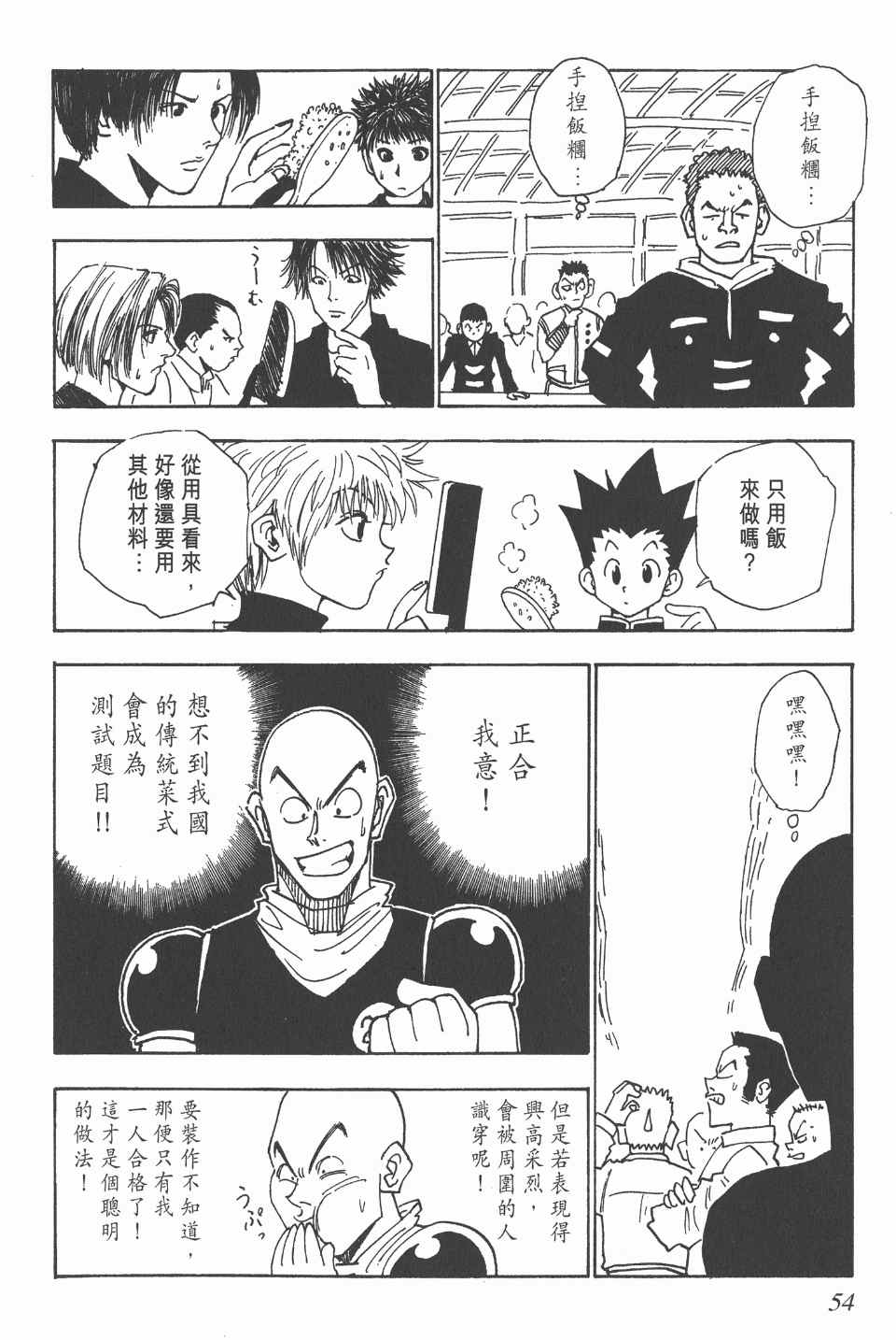 全职猎人韩漫全集-第2卷无删减无遮挡章节图片 