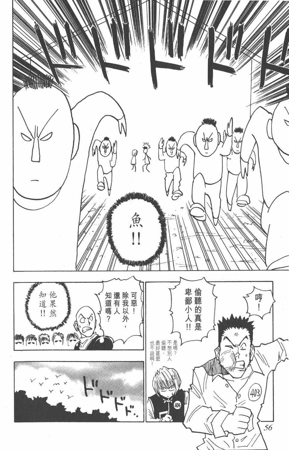全职猎人韩漫全集-第2卷无删减无遮挡章节图片 