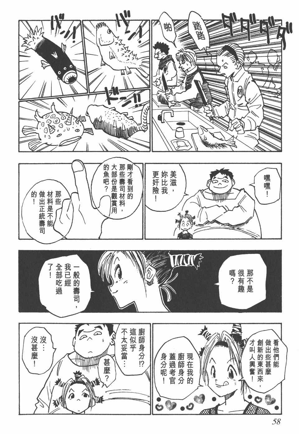 全职猎人韩漫全集-第2卷无删减无遮挡章节图片 
