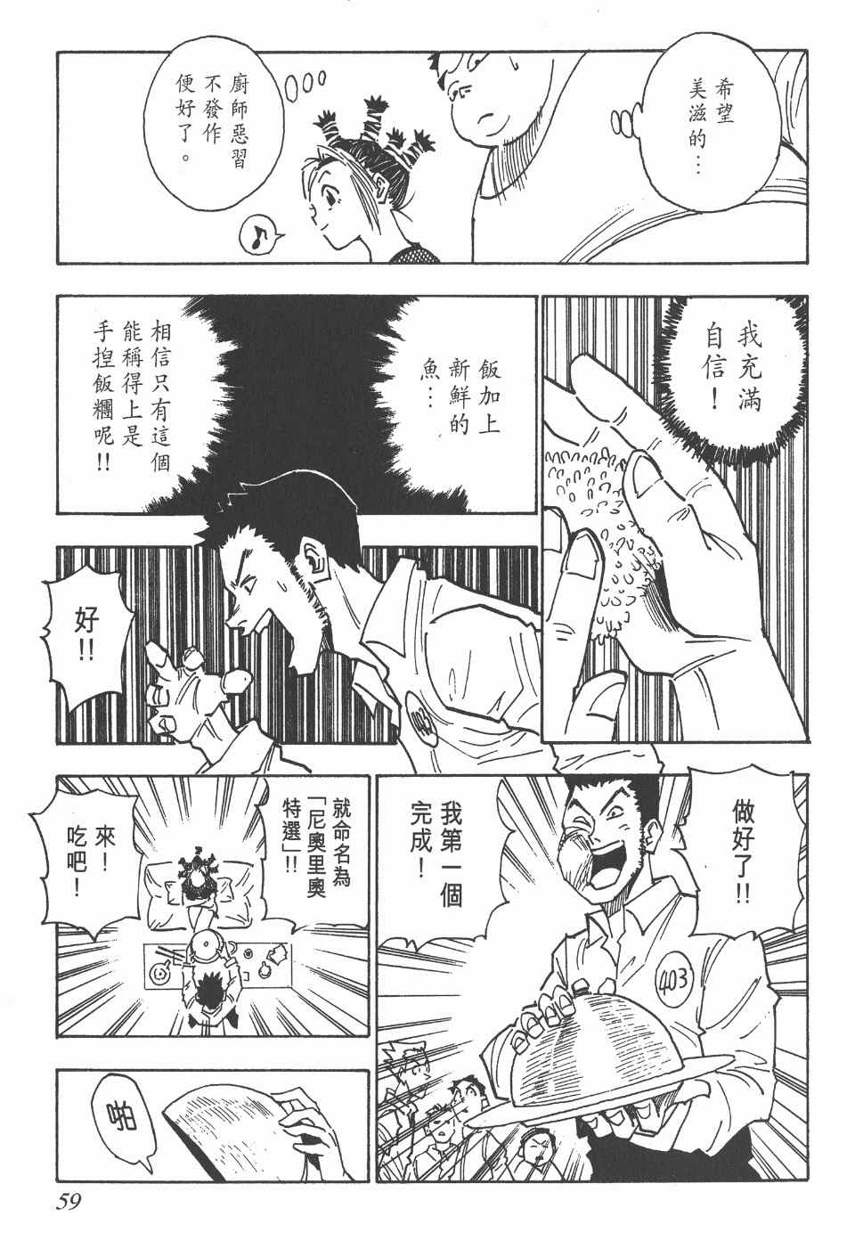 全职猎人韩漫全集-第2卷无删减无遮挡章节图片 