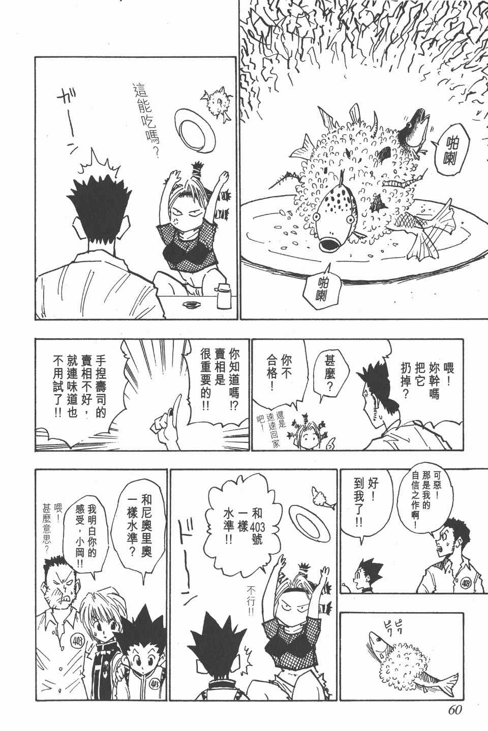 全职猎人韩漫全集-第2卷无删减无遮挡章节图片 