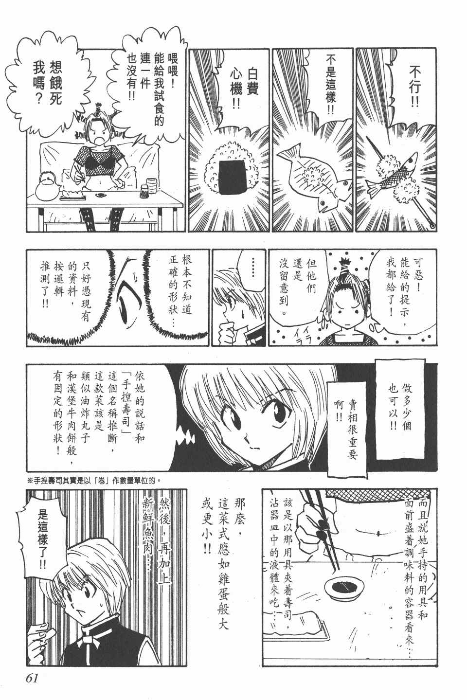 全职猎人韩漫全集-第2卷无删减无遮挡章节图片 
