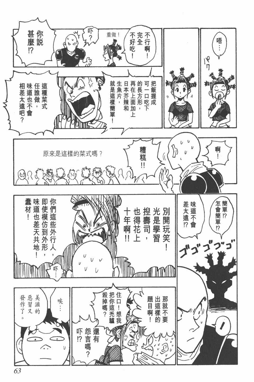 全职猎人韩漫全集-第2卷无删减无遮挡章节图片 
