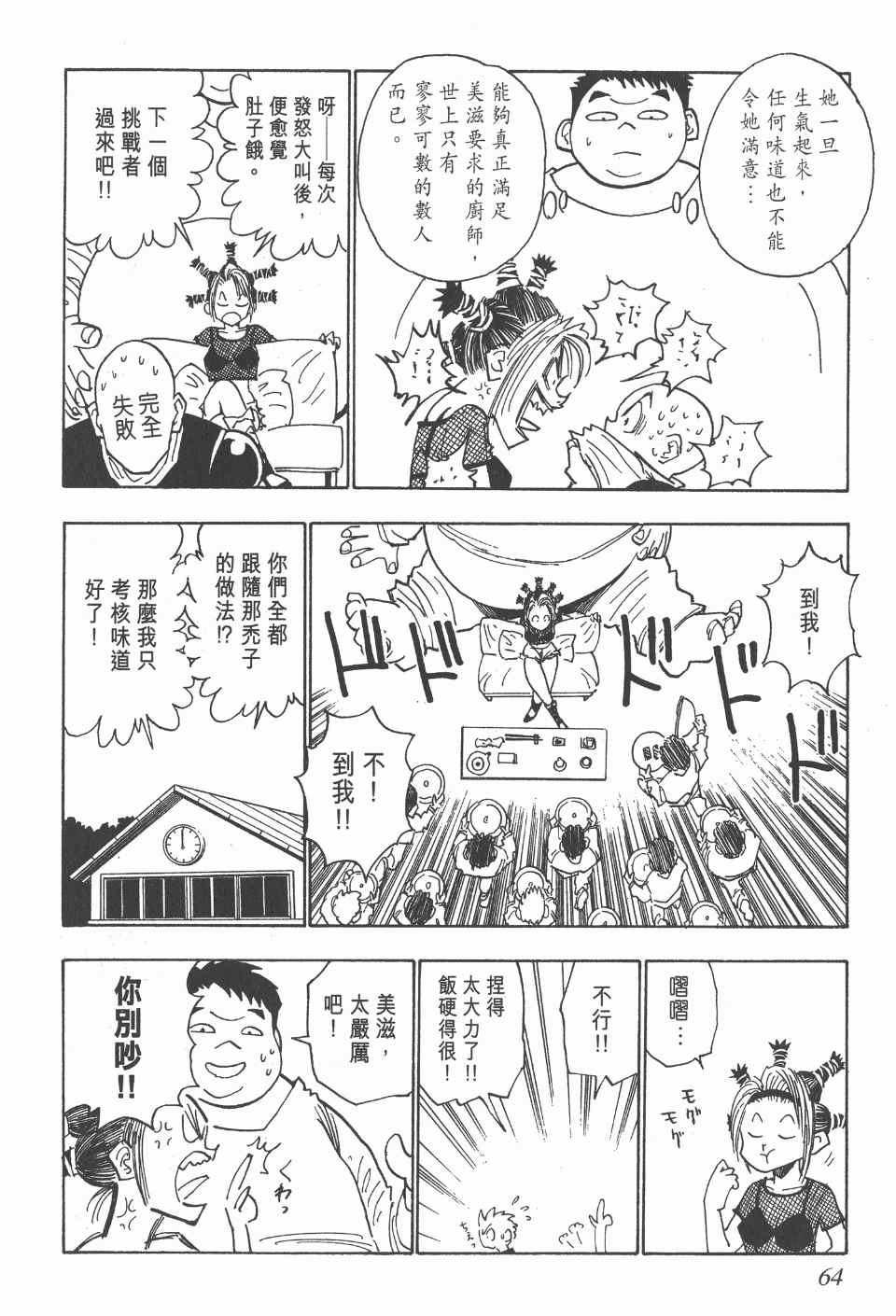 全职猎人韩漫全集-第2卷无删减无遮挡章节图片 
