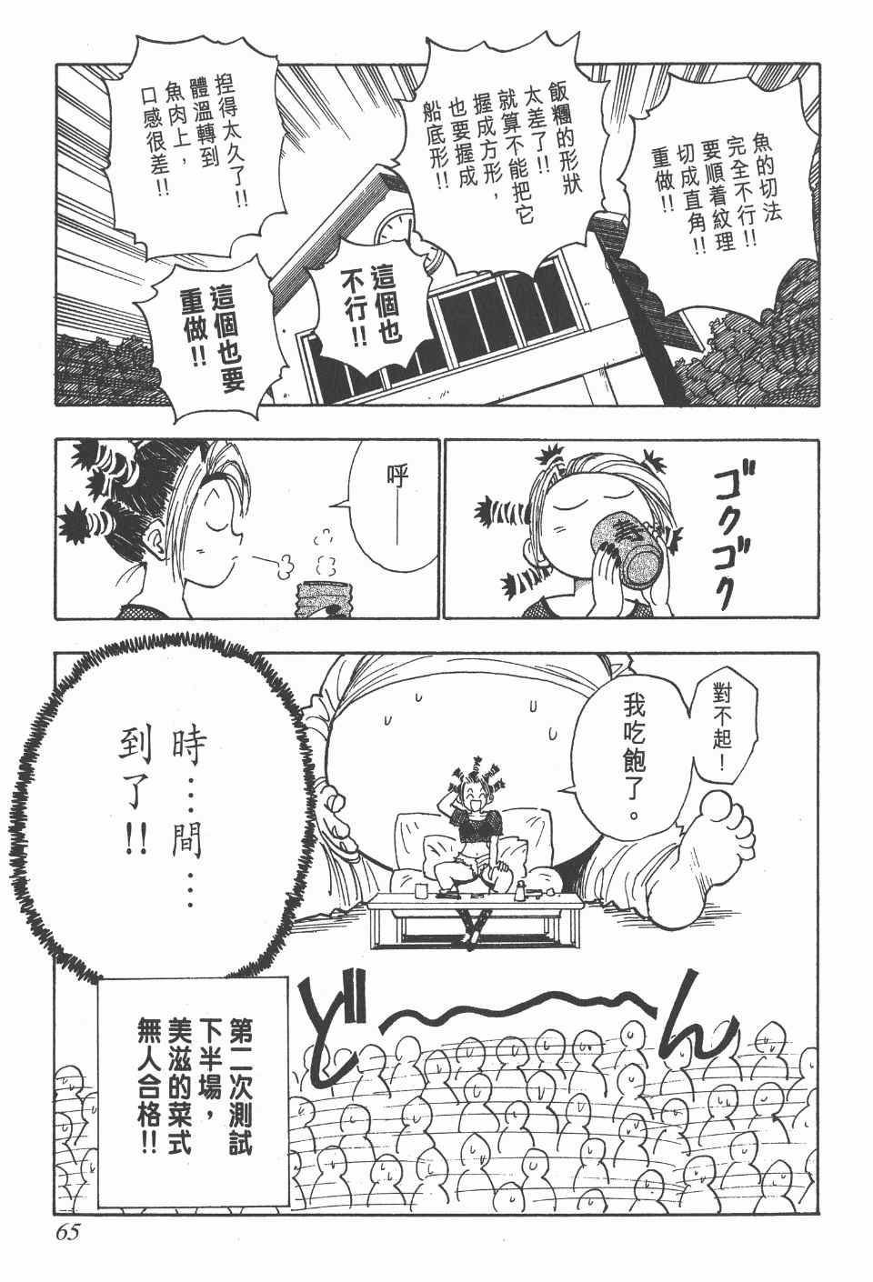 全职猎人韩漫全集-第2卷无删减无遮挡章节图片 