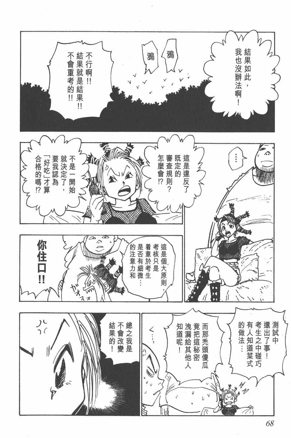 全职猎人韩漫全集-第2卷无删减无遮挡章节图片 