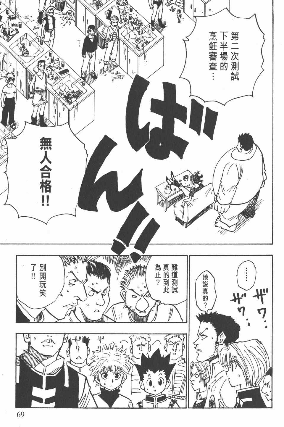全职猎人韩漫全集-第2卷无删减无遮挡章节图片 