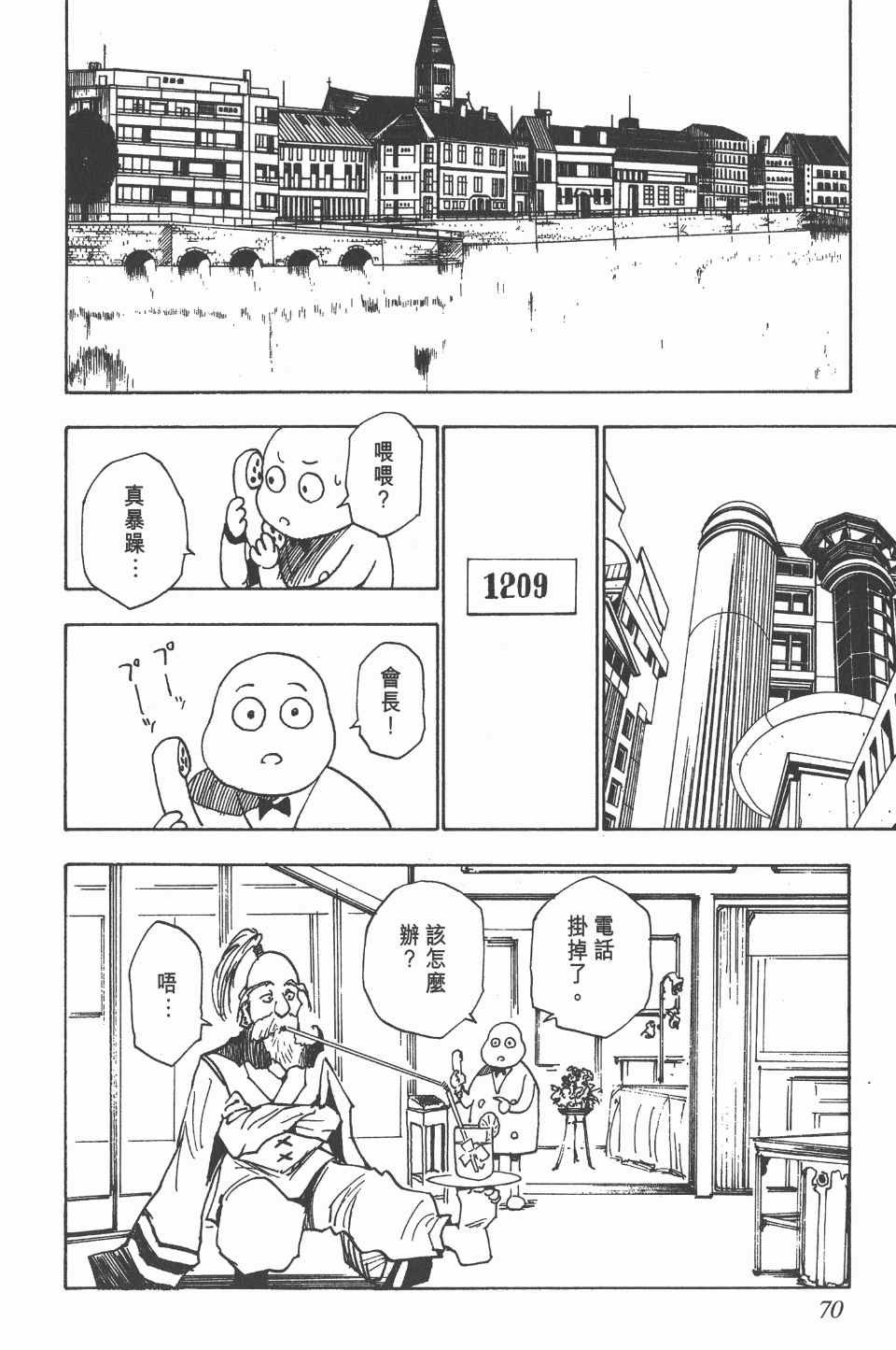 全职猎人韩漫全集-第2卷无删减无遮挡章节图片 