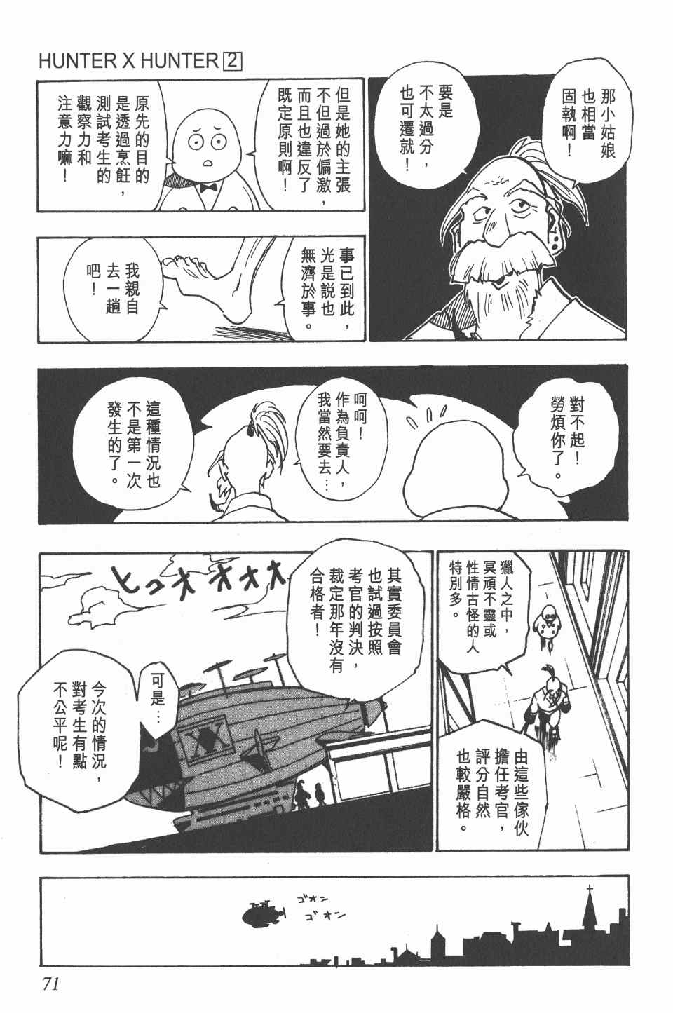 全职猎人韩漫全集-第2卷无删减无遮挡章节图片 