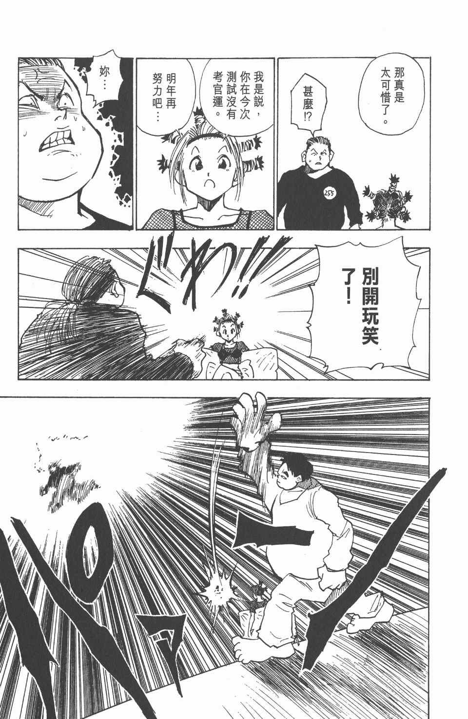 全职猎人韩漫全集-第2卷无删减无遮挡章节图片 
